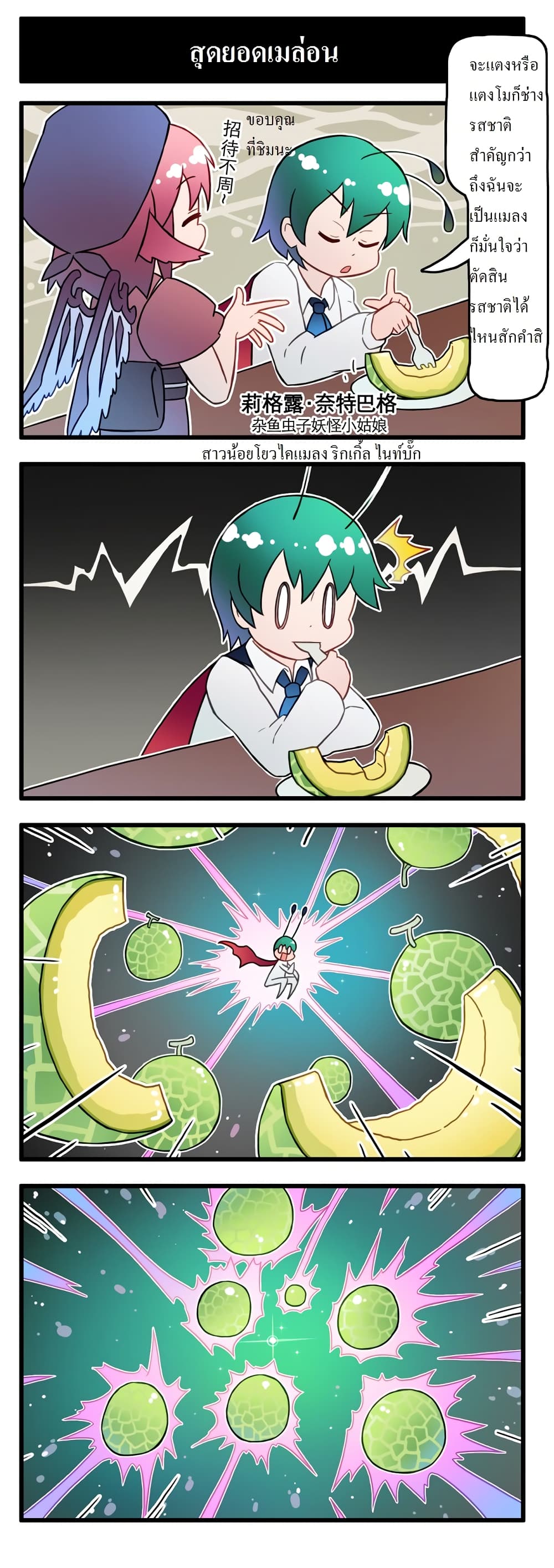 Touhou Land of Buffs page 2