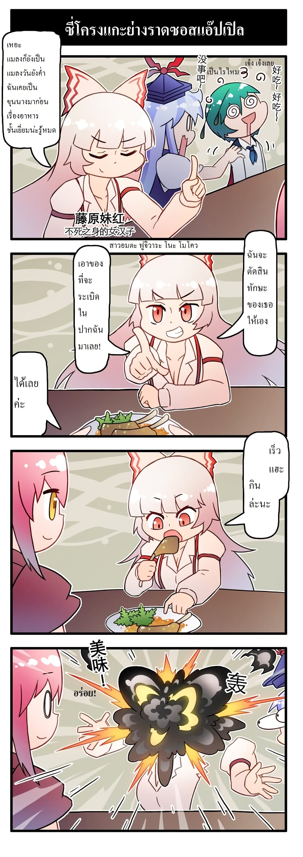 Touhou Land of Buffs page 4