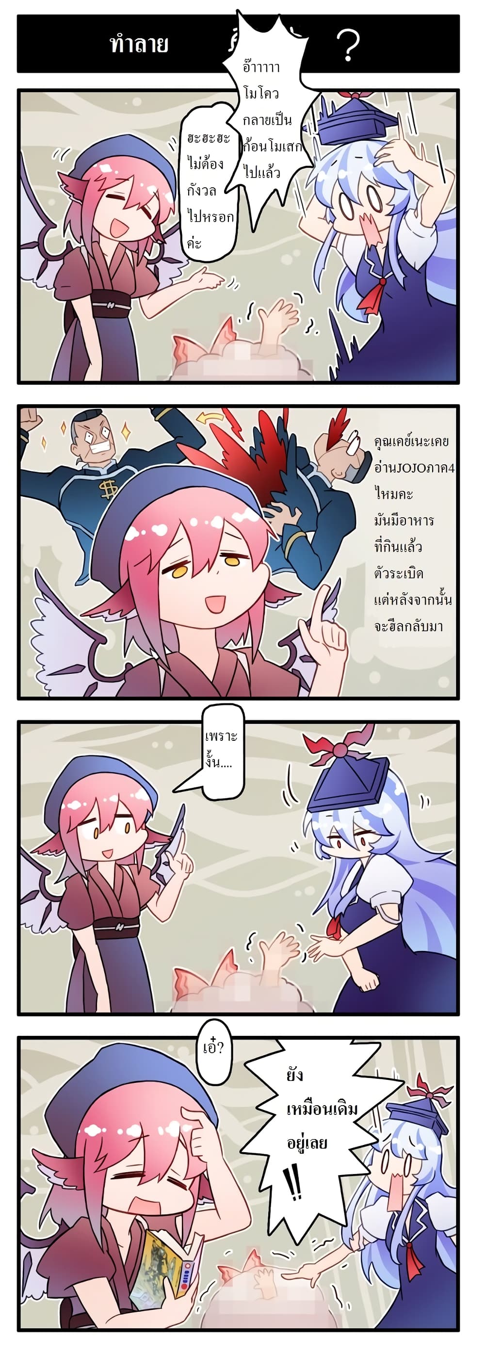 Touhou Land of Buffs page 5
