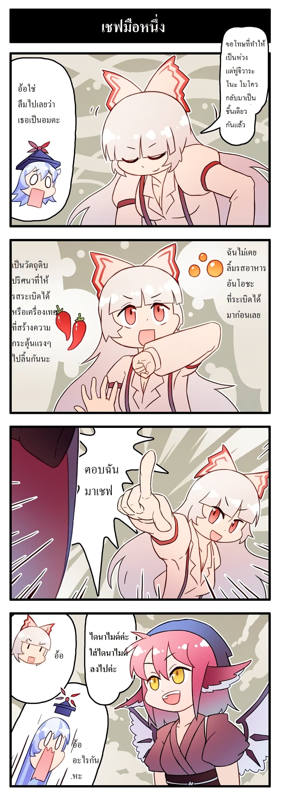 Touhou Land of Buffs page 6