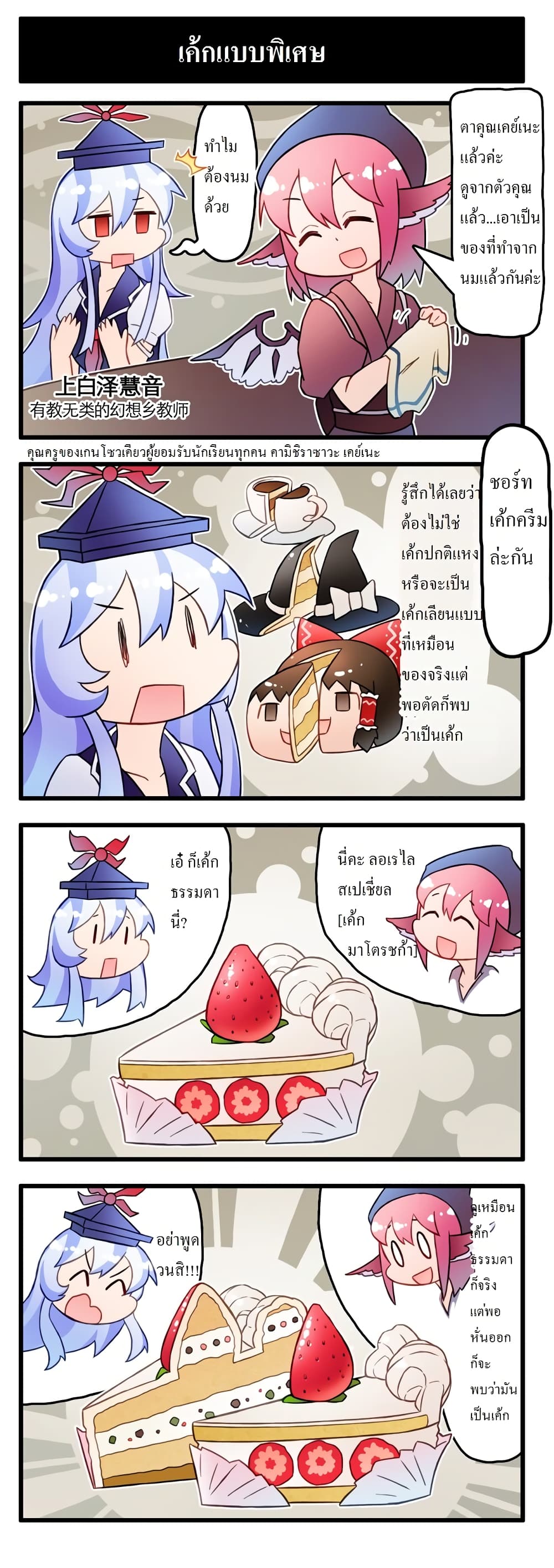 Touhou Land of Buffs page 7