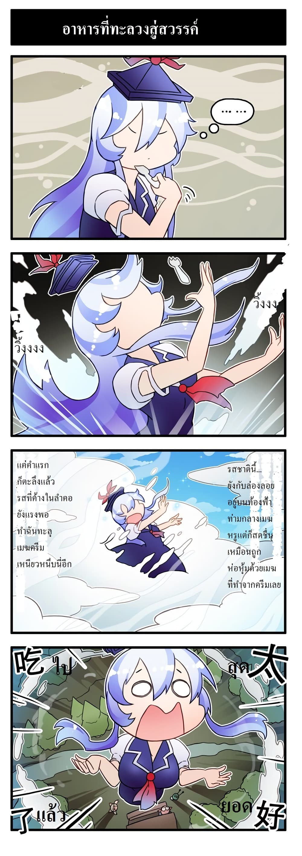 Touhou Land of Buffs page 8