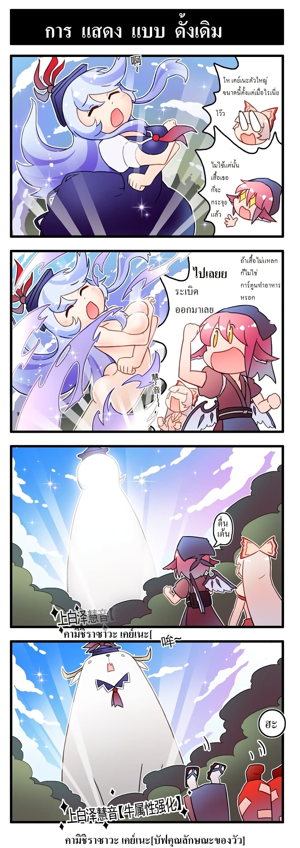 Touhou Land of Buffs page 9