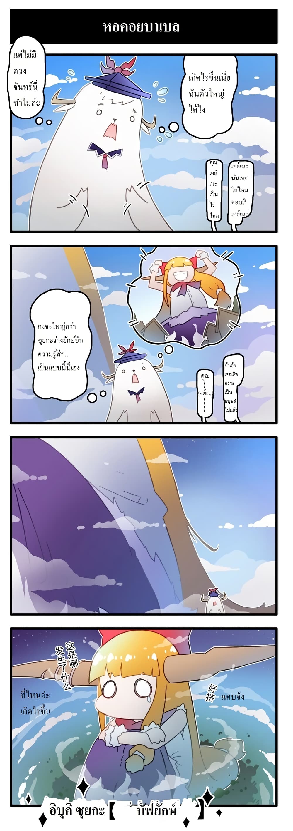 Touhou Land of Buffs page 10