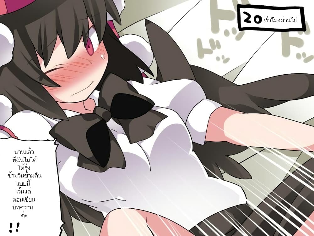 Touhou - Let's eat Aya-chan page 24