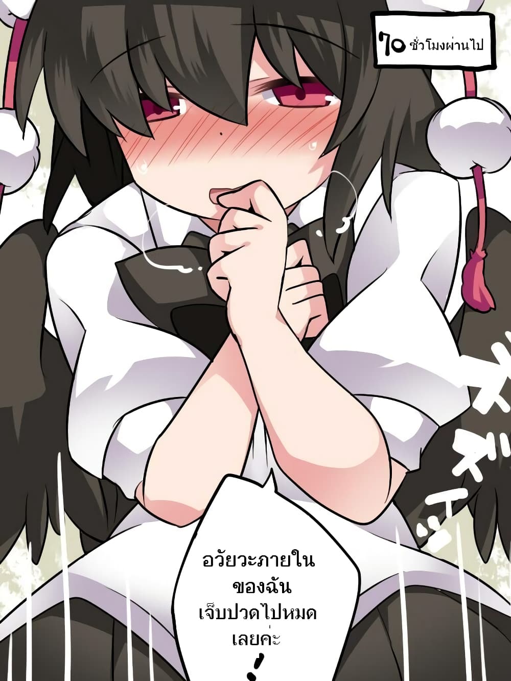 Touhou - Let's eat Aya-chan page 29