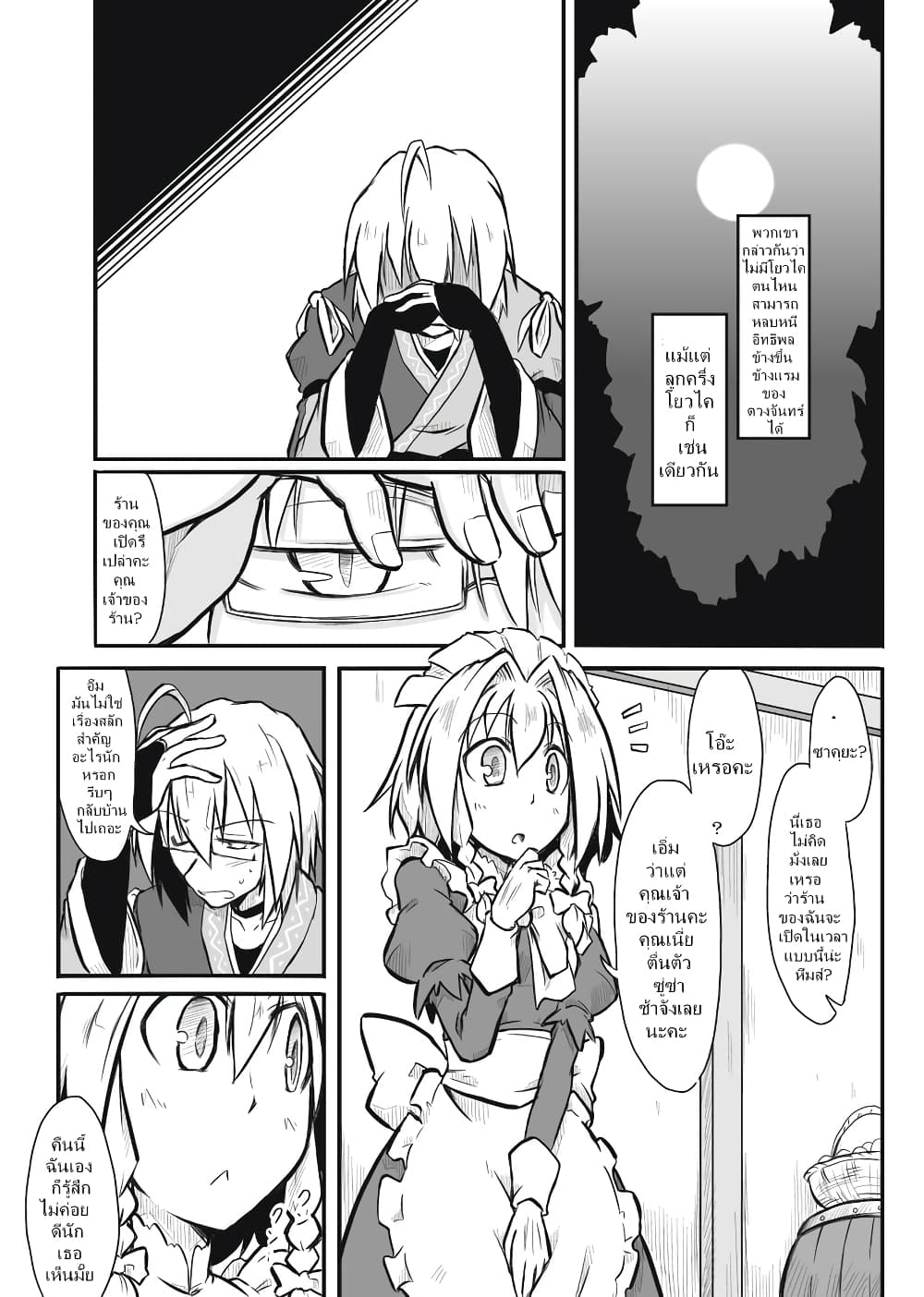 Touhou - Maid x Shopkeeper By futa nabezako page 2