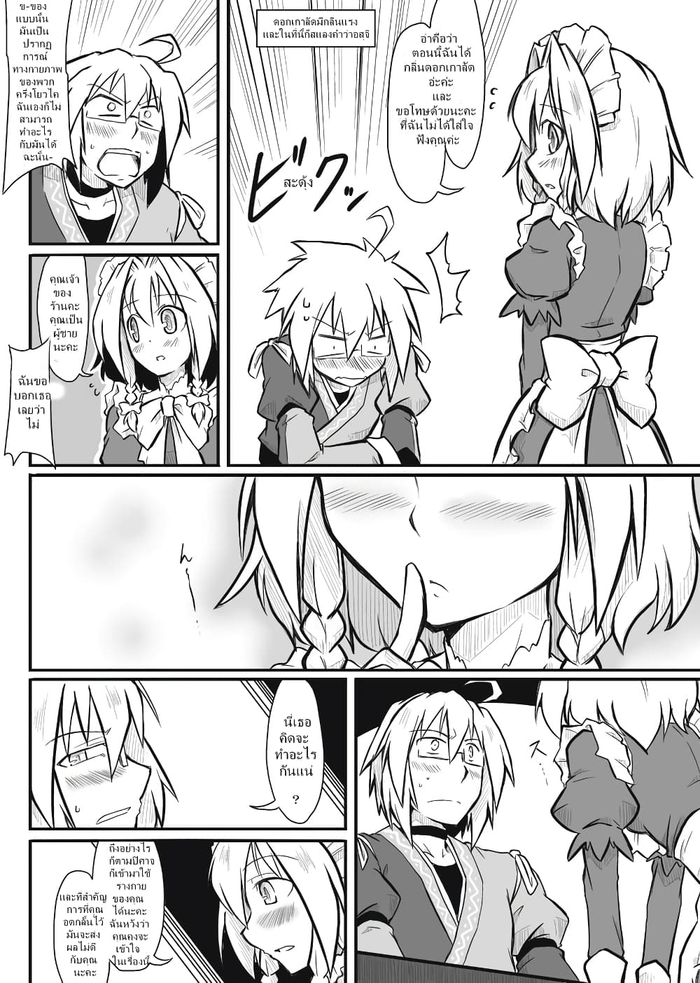 Touhou - Maid x Shopkeeper By futa nabezako page 3