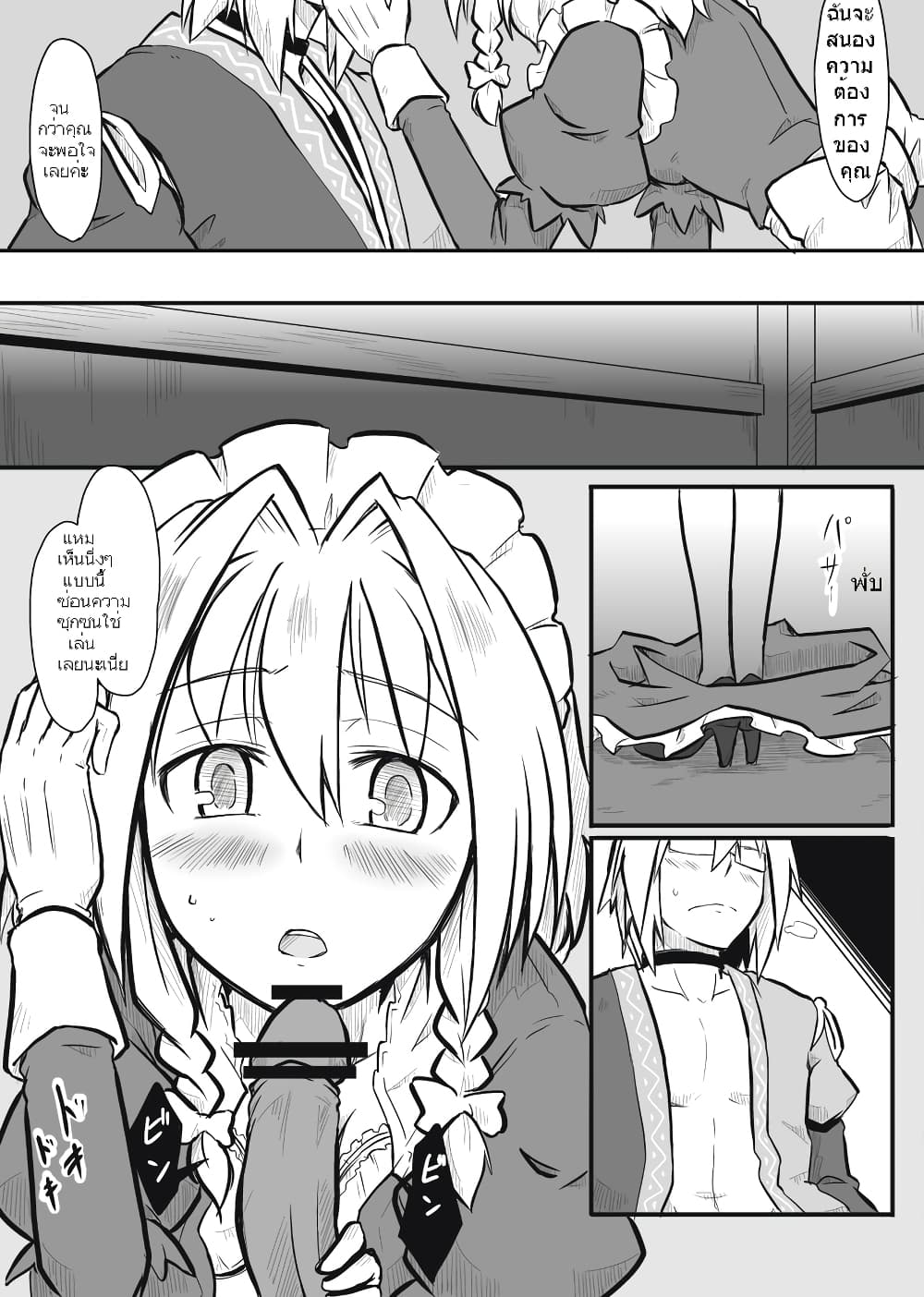 Touhou - Maid x Shopkeeper By futa nabezako page 4