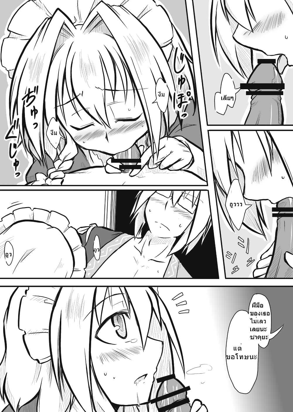 Touhou - Maid x Shopkeeper By futa nabezako page 5