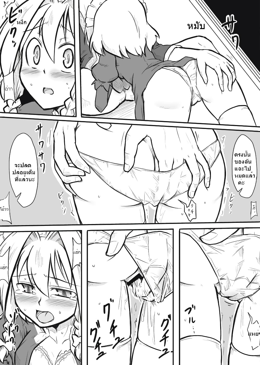 Touhou - Maid x Shopkeeper By futa nabezako page 6