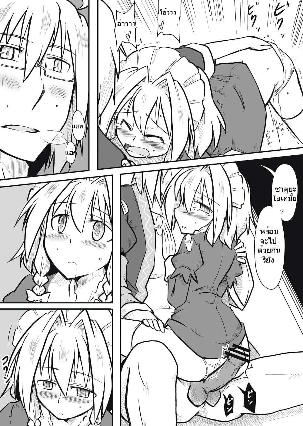 Touhou - Maid x Shopkeeper By futa nabezako page 7
