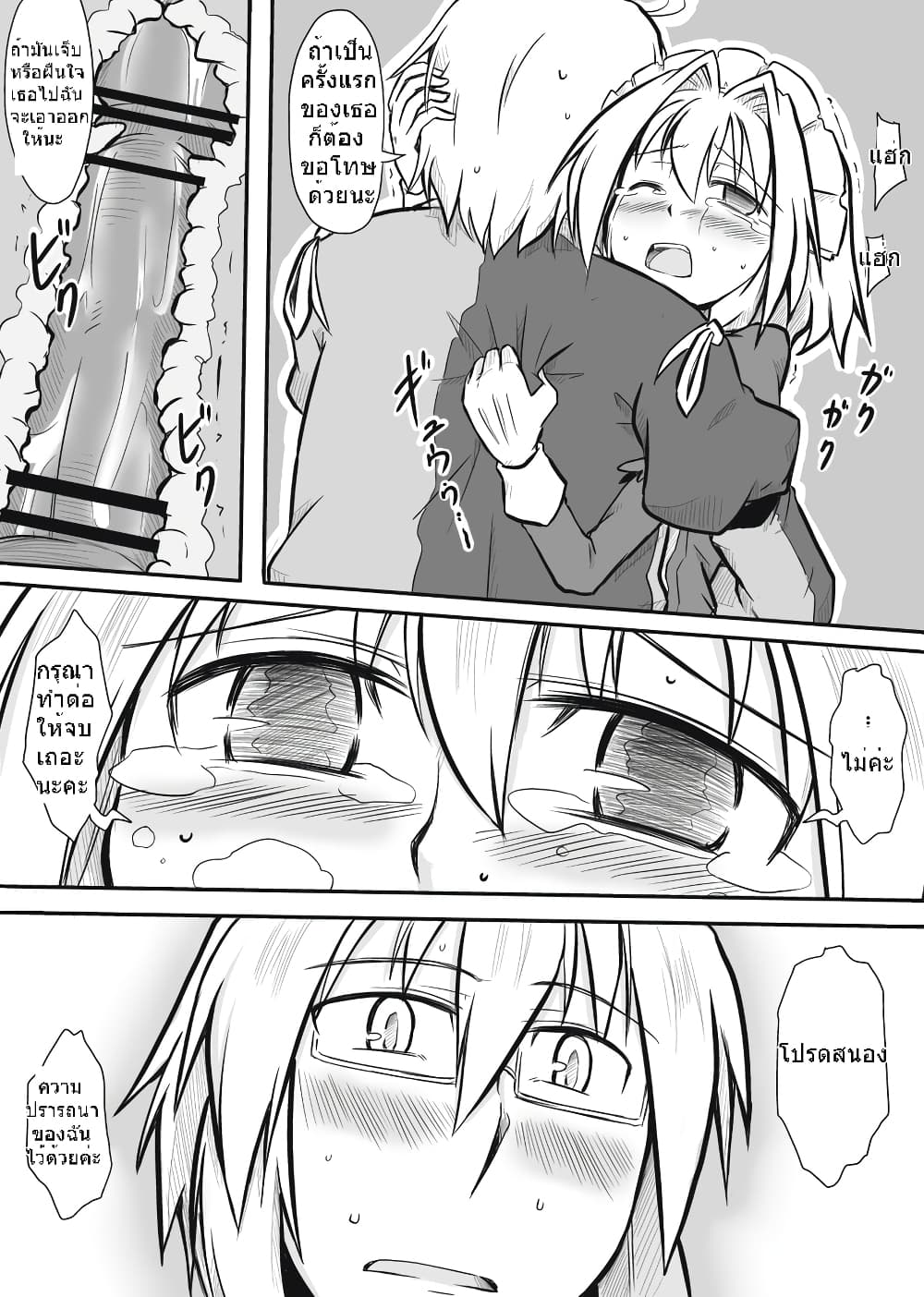 Touhou - Maid x Shopkeeper By futa nabezako page 9