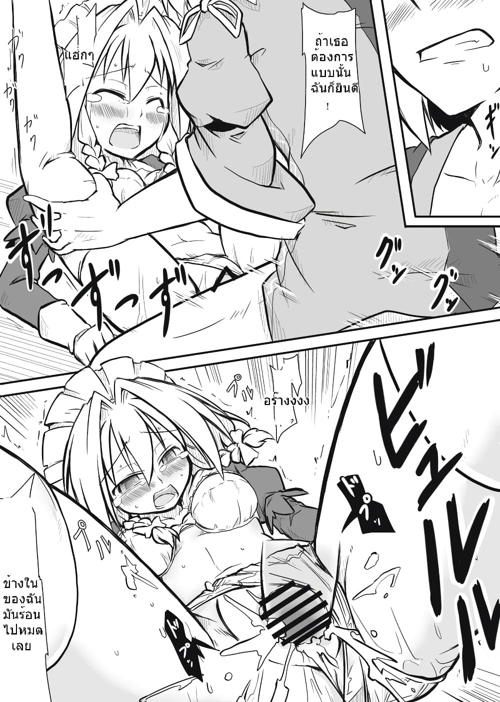 Touhou - Maid x Shopkeeper By futa nabezako page 10