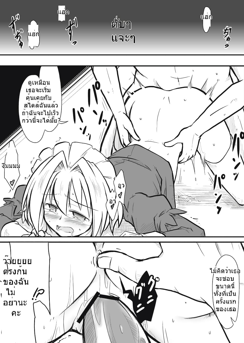 Touhou - Maid x Shopkeeper By futa nabezako page 11