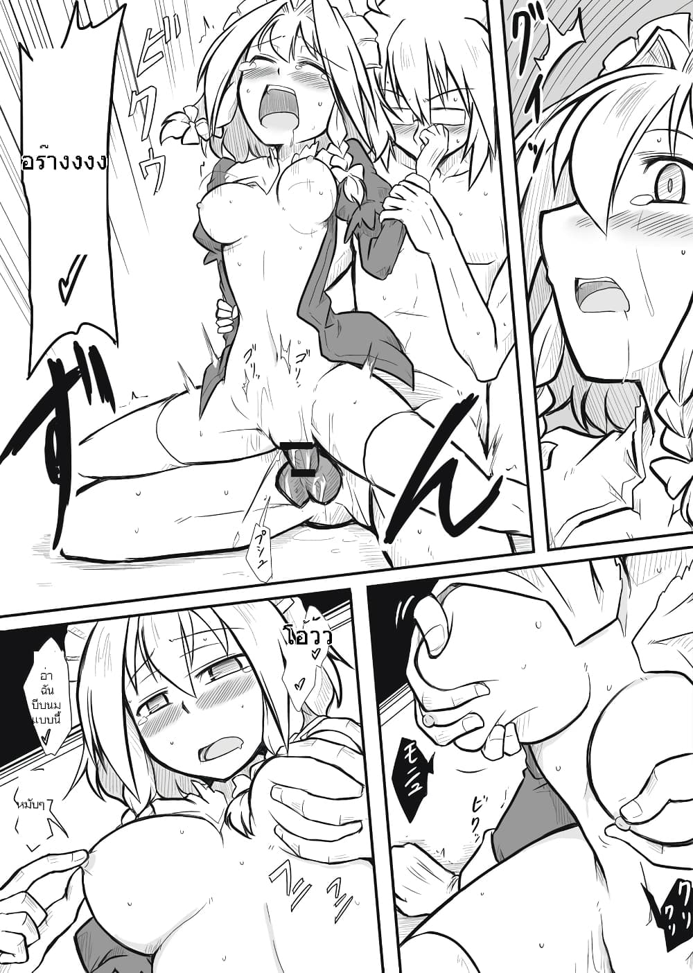 Touhou - Maid x Shopkeeper By futa nabezako page 12
