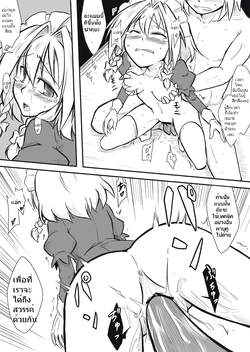 Touhou - Maid x Shopkeeper By futa nabezako page 13