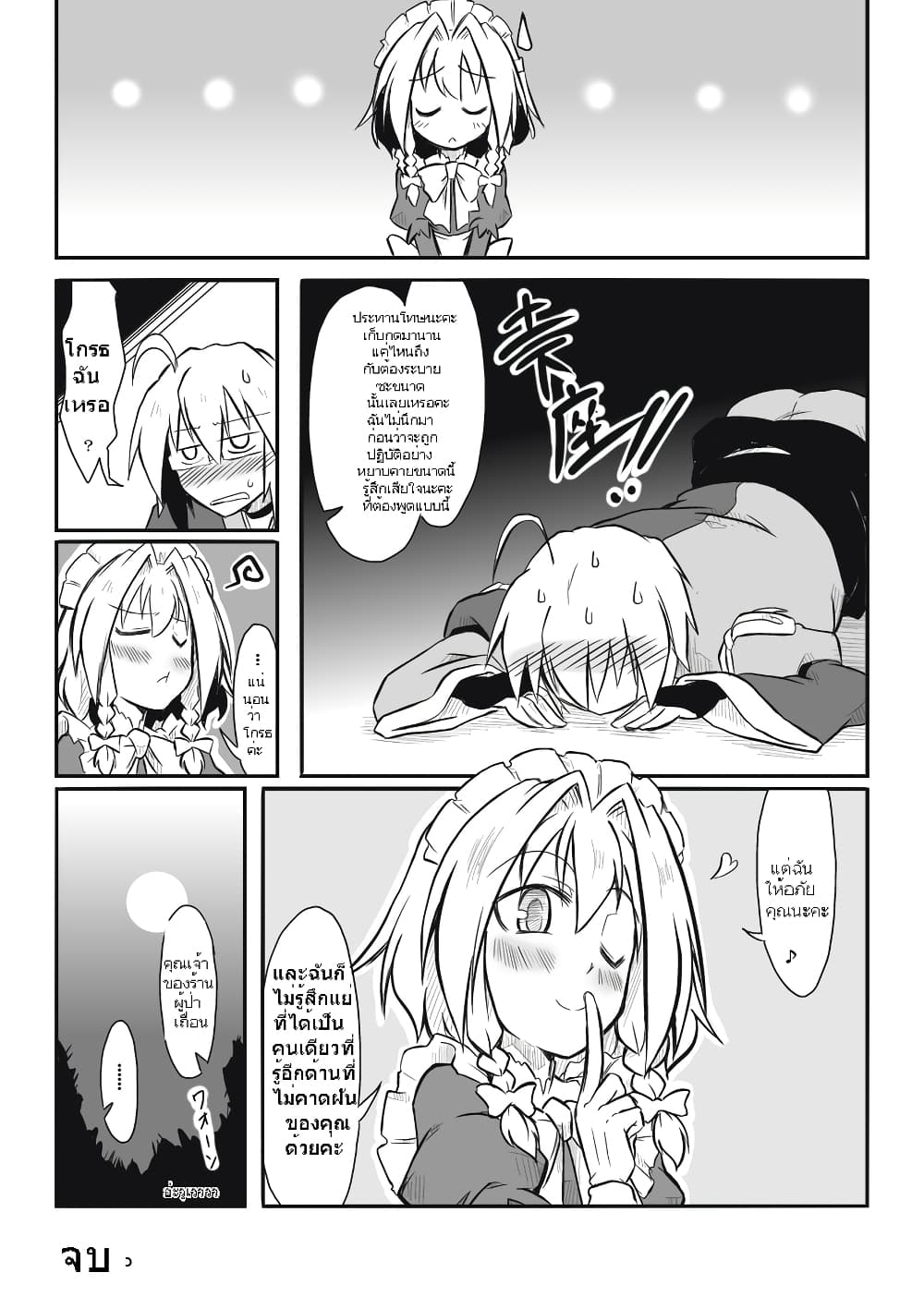 Touhou - Maid x Shopkeeper By futa nabezako page 16