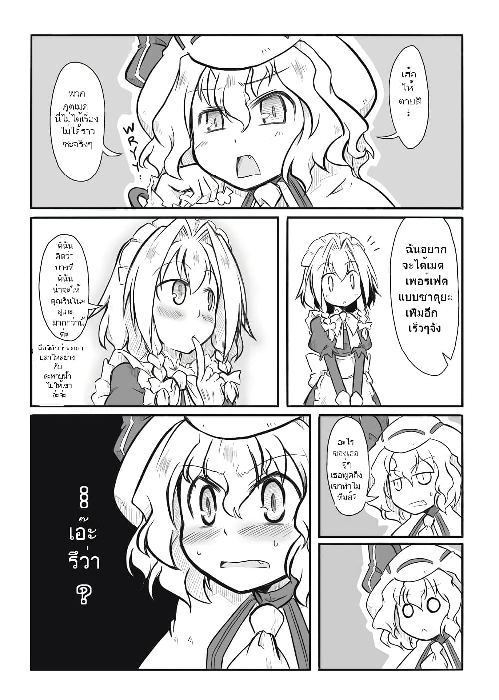 Touhou - Maid x Shopkeeper By futa nabezako page 18