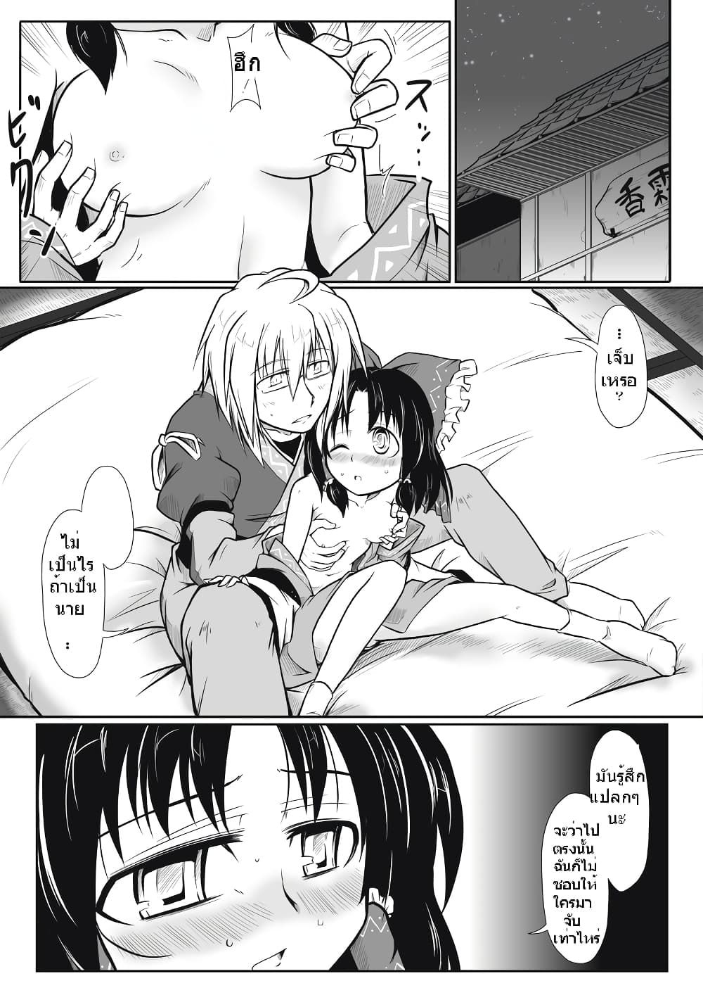 Touhou - Miko x Shopkeeper by futa nabezako page 2