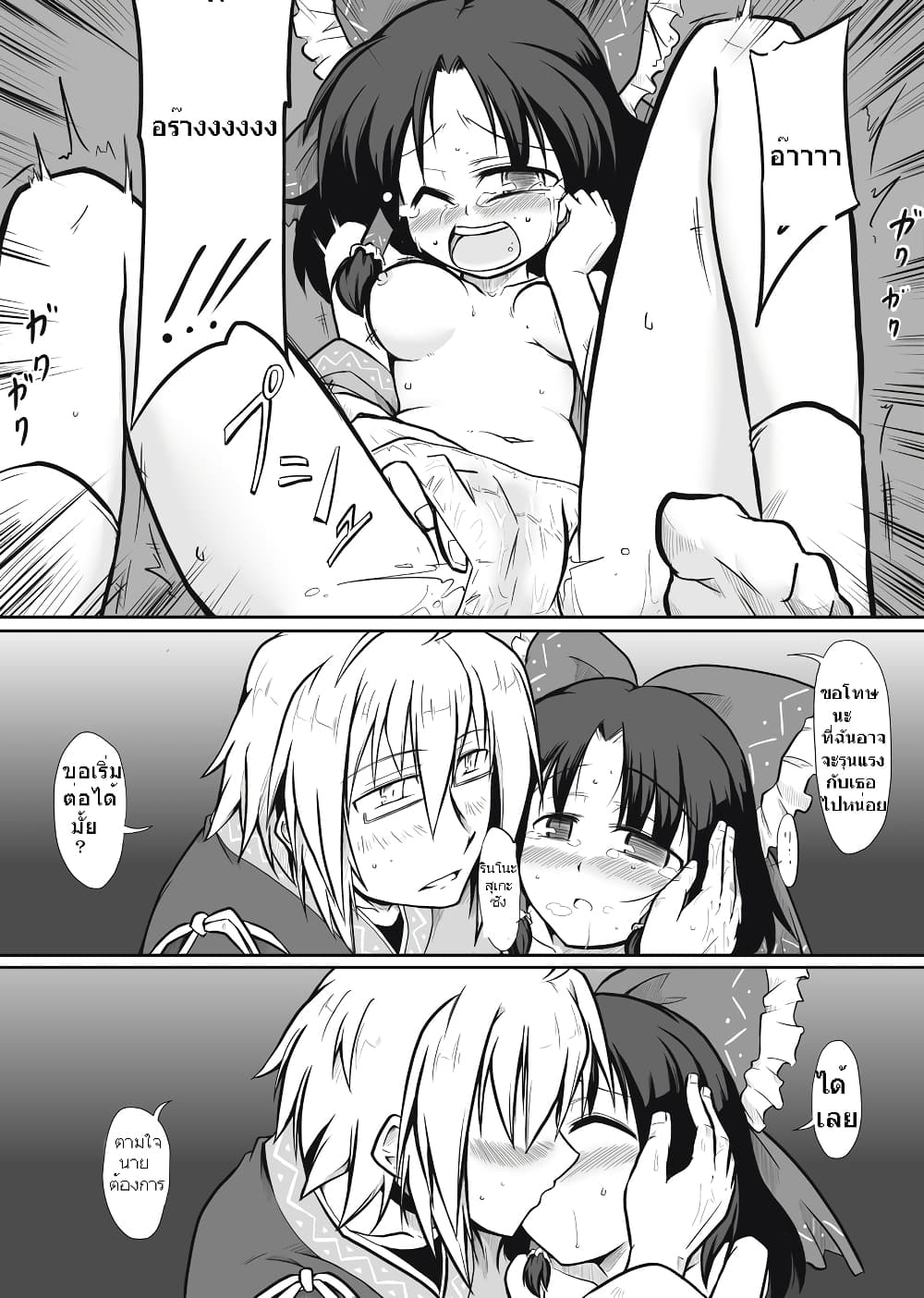 Touhou - Miko x Shopkeeper by futa nabezako page 4