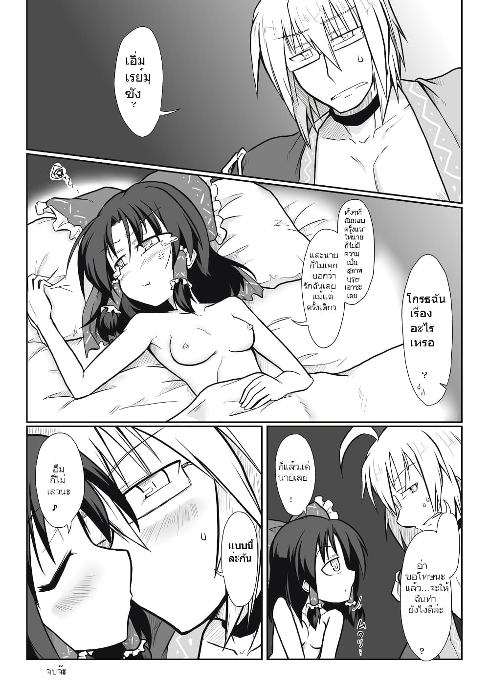 Touhou - Miko x Shopkeeper by futa nabezako page 8