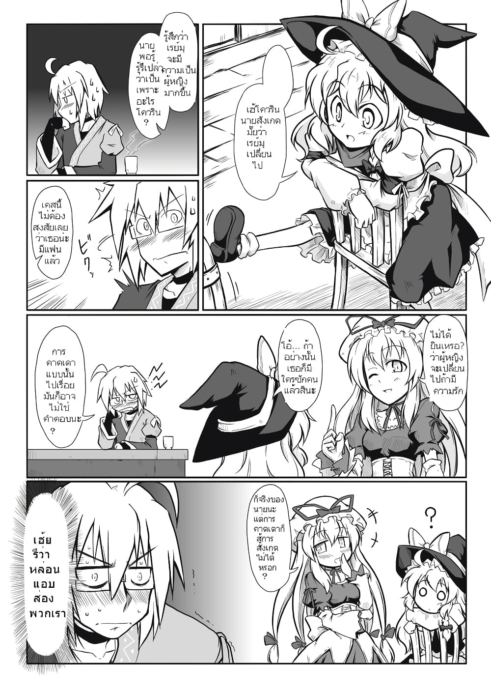 Touhou - Miko x Shopkeeper by futa nabezako page 10