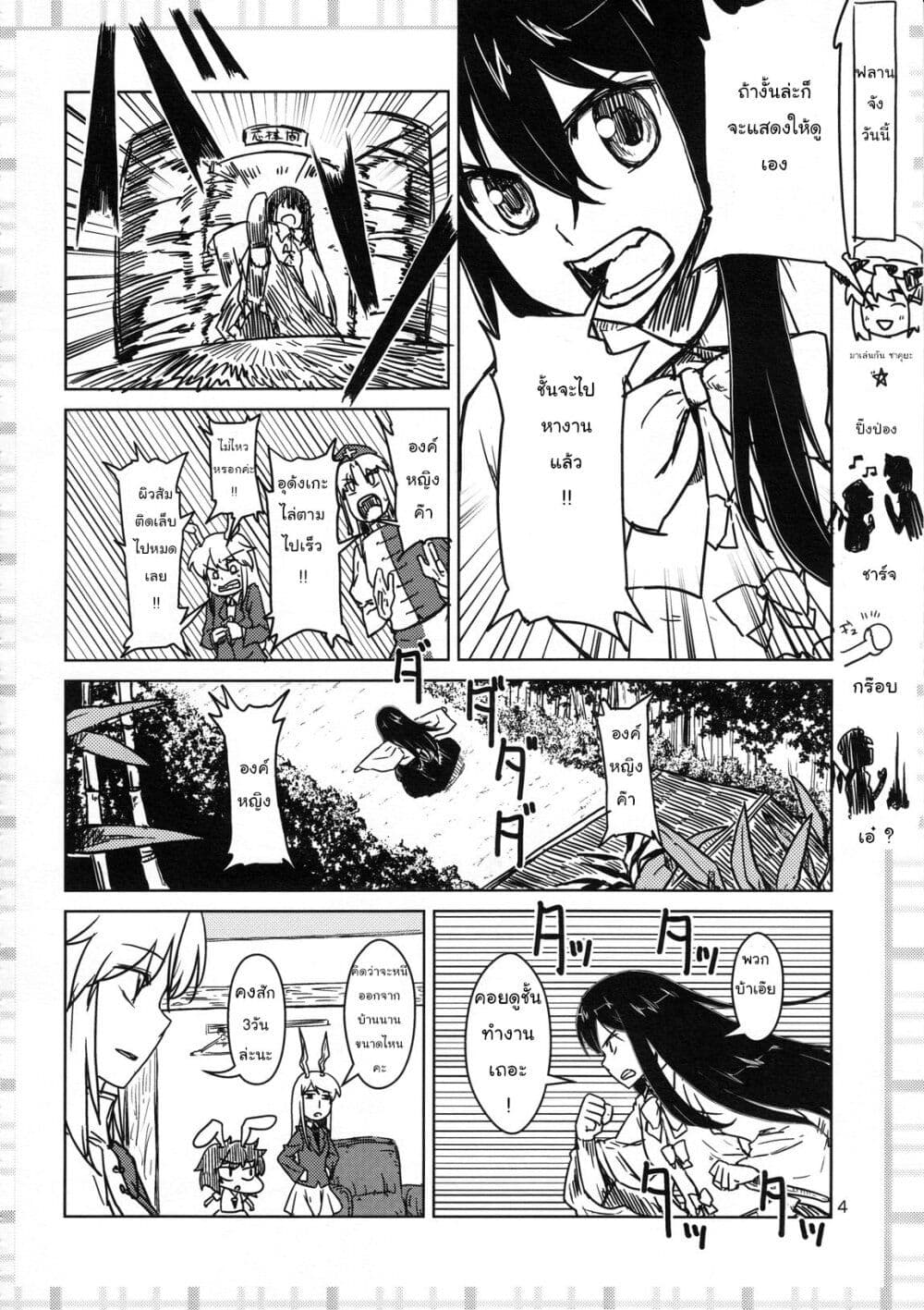 Touhou Project dj - Kaguya ga Koumakan no Maid ni Narusoudesu page 4