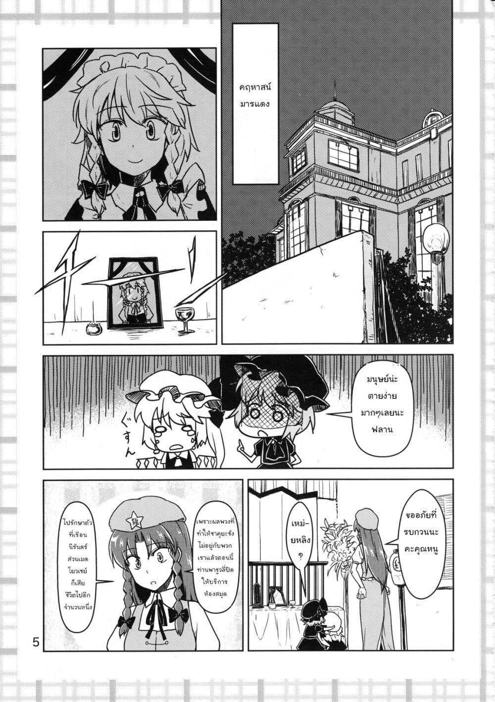 Touhou Project dj - Kaguya ga Koumakan no Maid ni Narusoudesu page 5