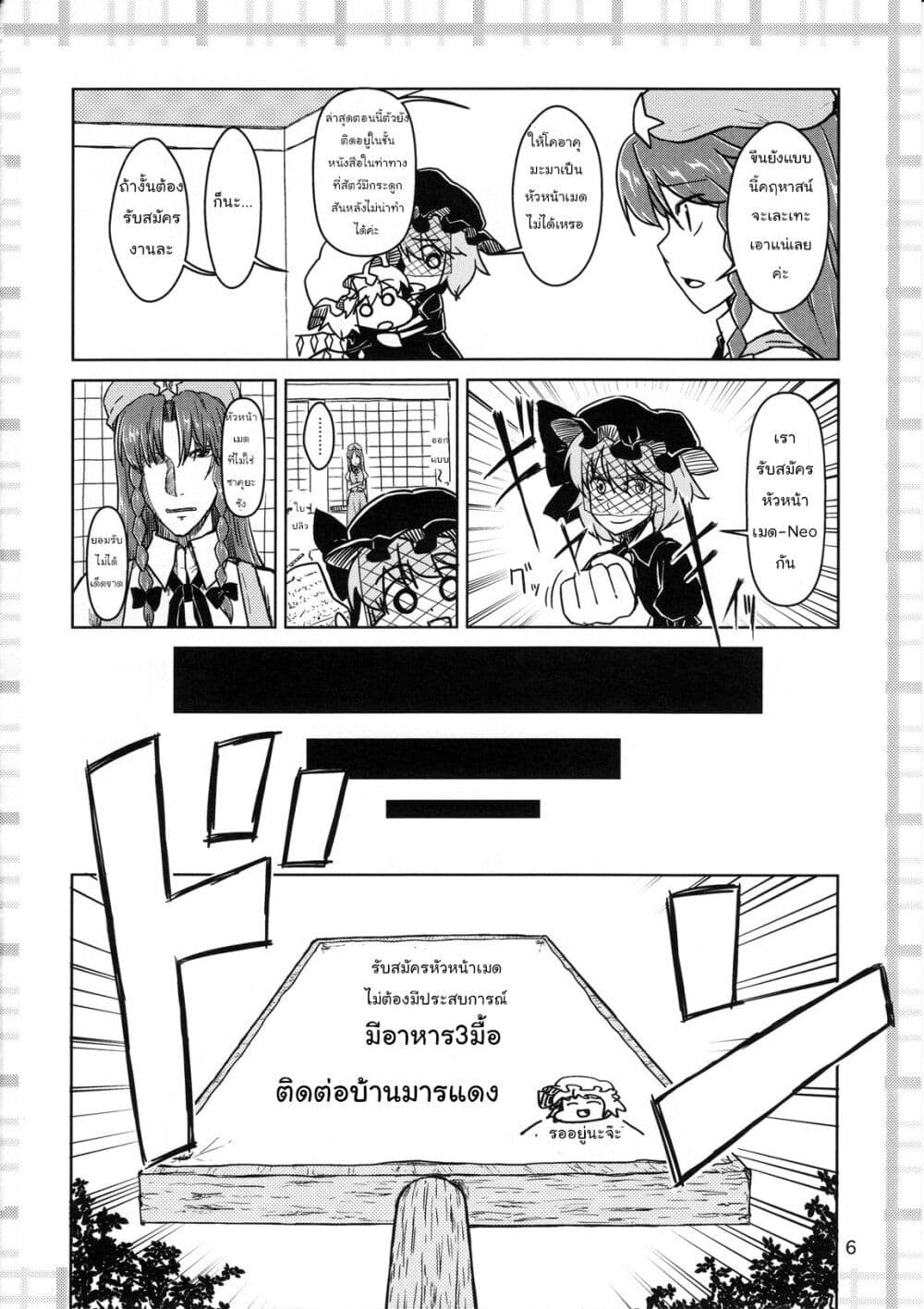 Touhou Project dj - Kaguya ga Koumakan no Maid ni Narusoudesu page 6