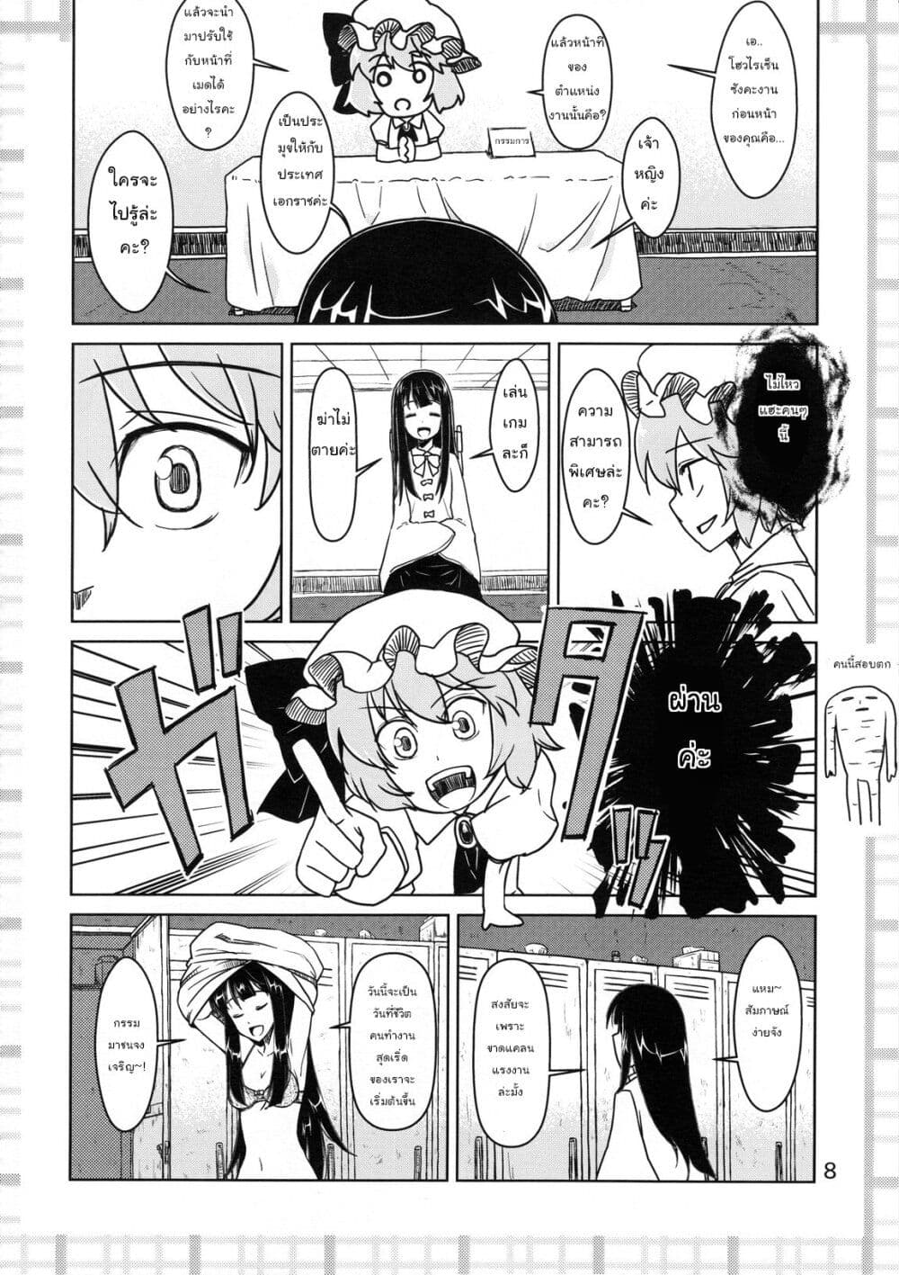 Touhou Project dj - Kaguya ga Koumakan no Maid ni Narusoudesu page 8