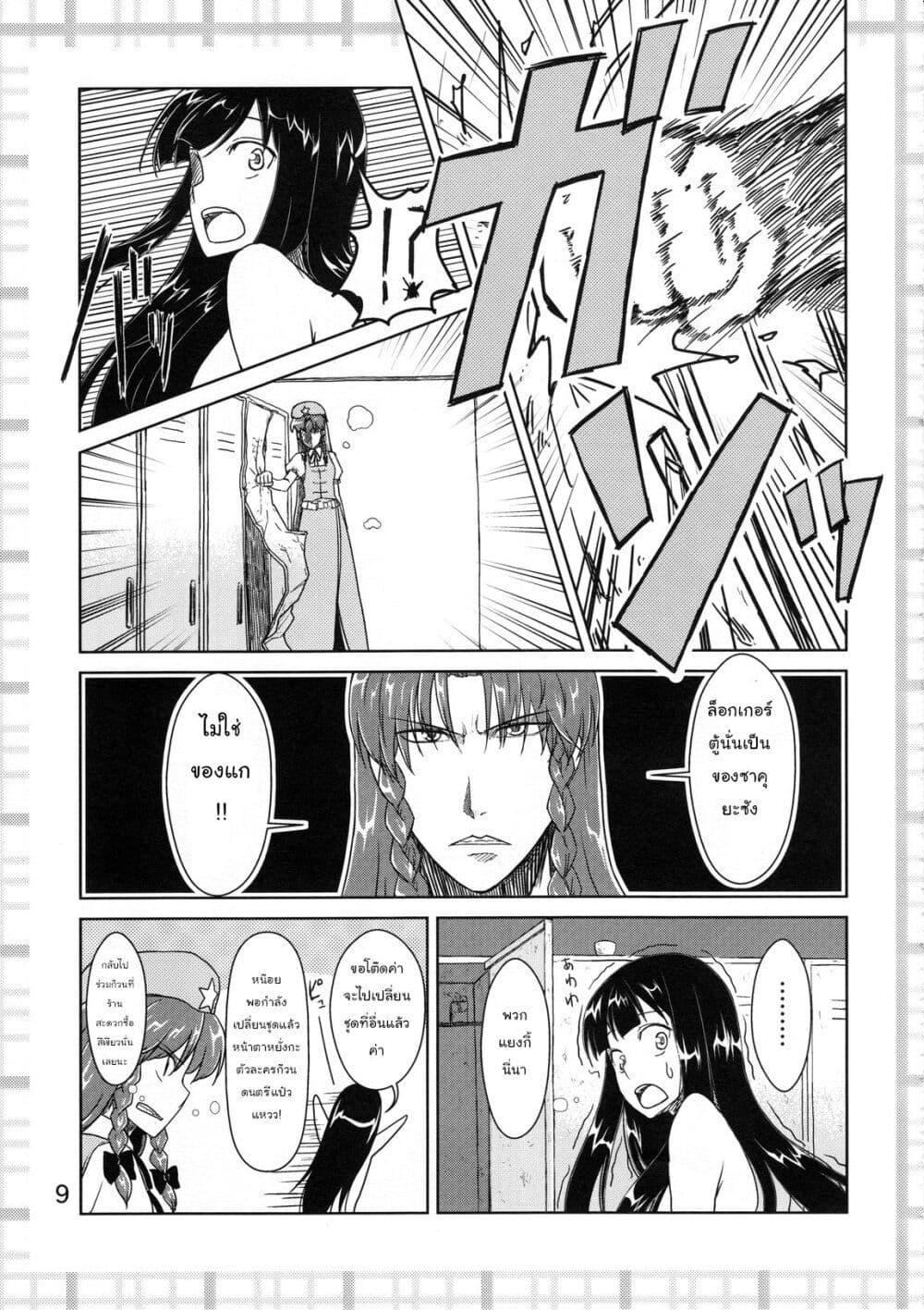 Touhou Project dj - Kaguya ga Koumakan no Maid ni Narusoudesu page 9