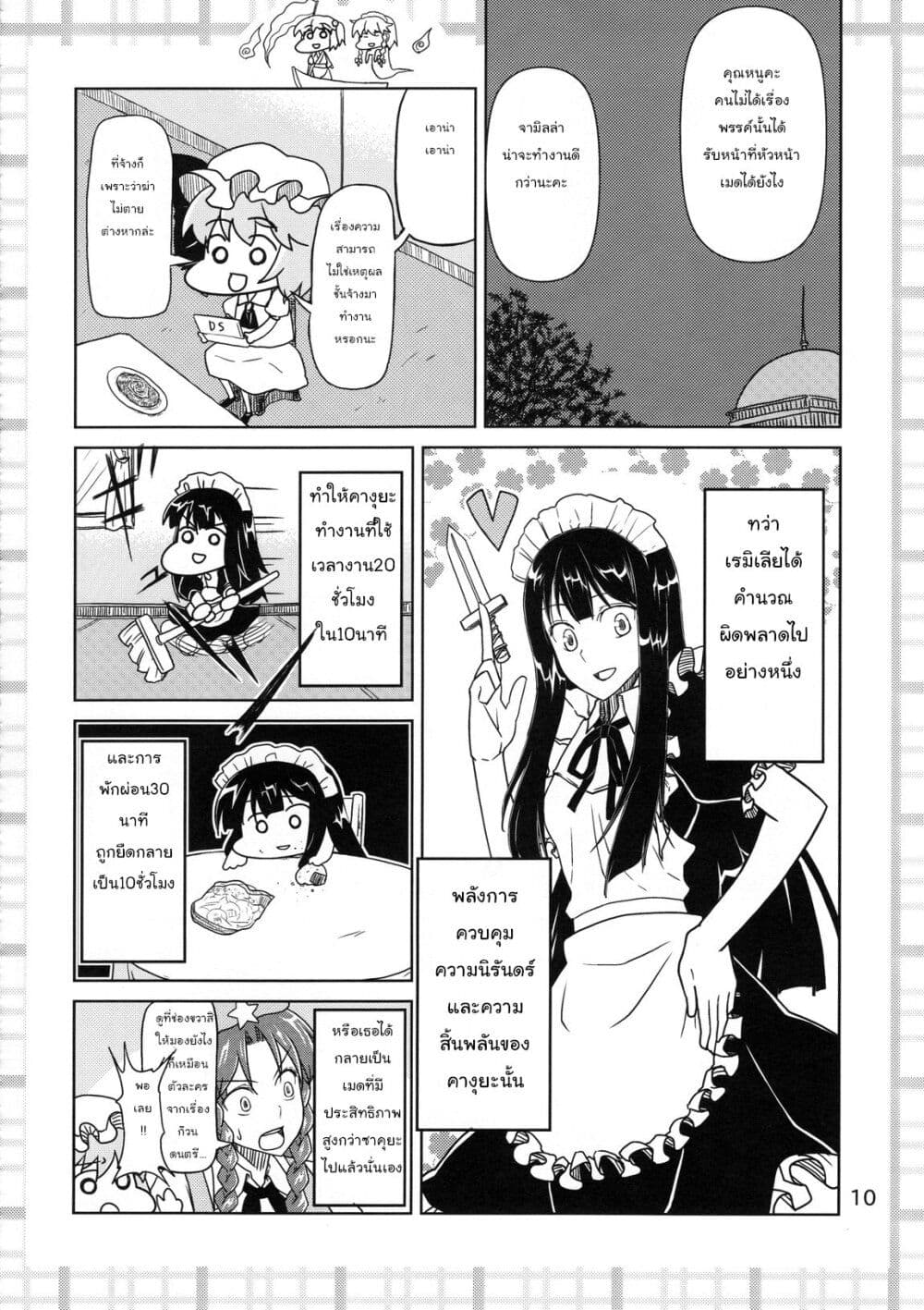 Touhou Project dj - Kaguya ga Koumakan no Maid ni Narusoudesu page 10