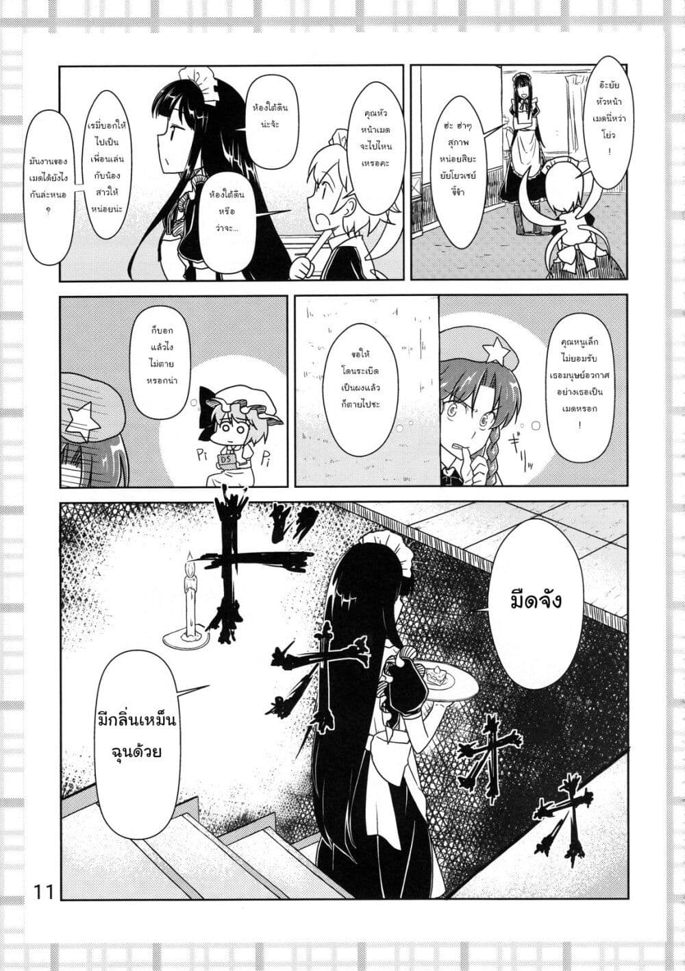 Touhou Project dj - Kaguya ga Koumakan no Maid ni Narusoudesu page 11