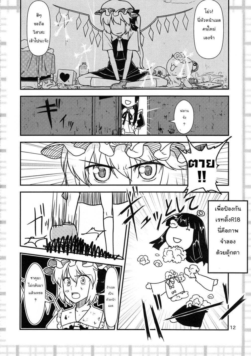 Touhou Project dj - Kaguya ga Koumakan no Maid ni Narusoudesu page 12