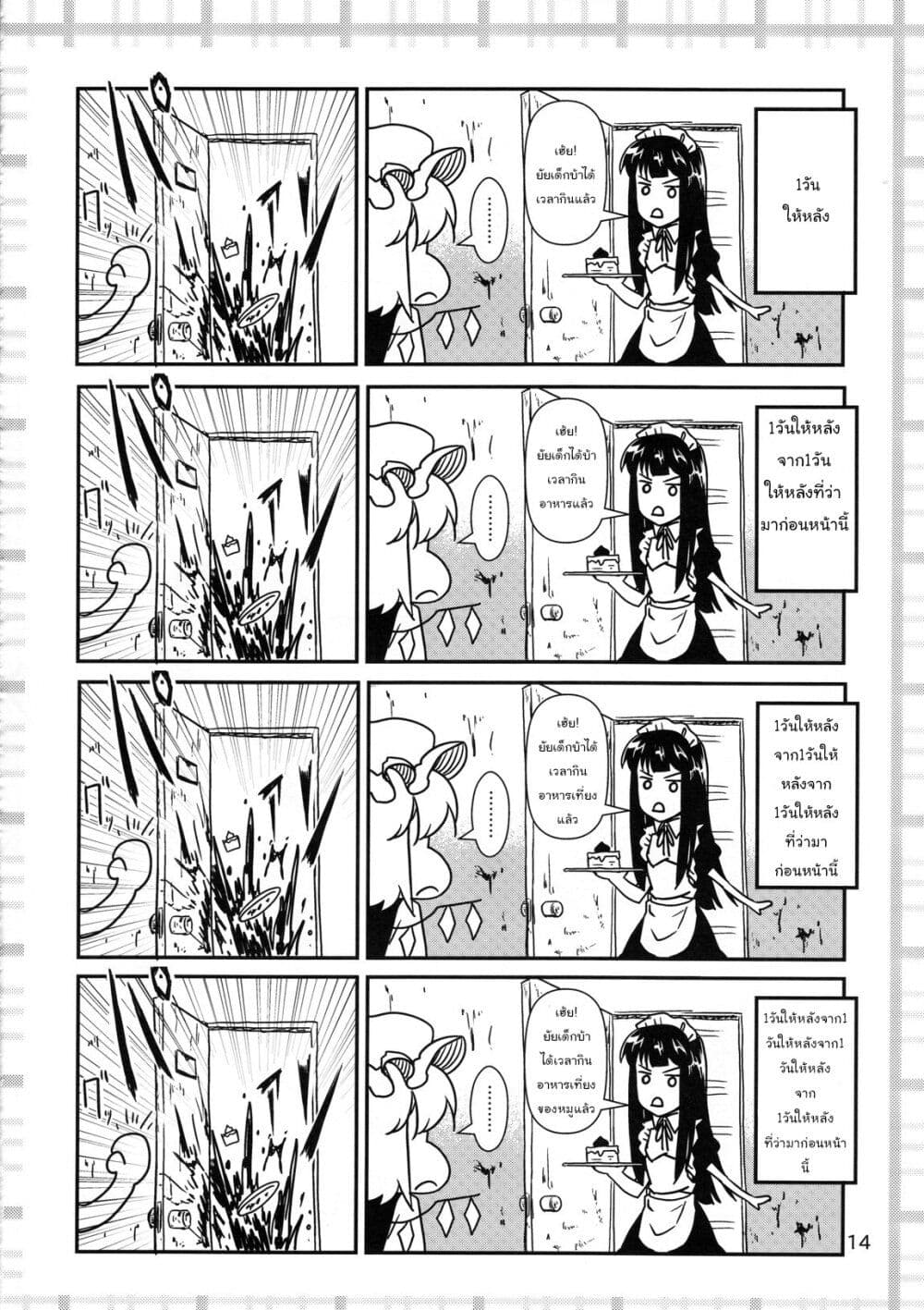 Touhou Project dj - Kaguya ga Koumakan no Maid ni Narusoudesu page 14