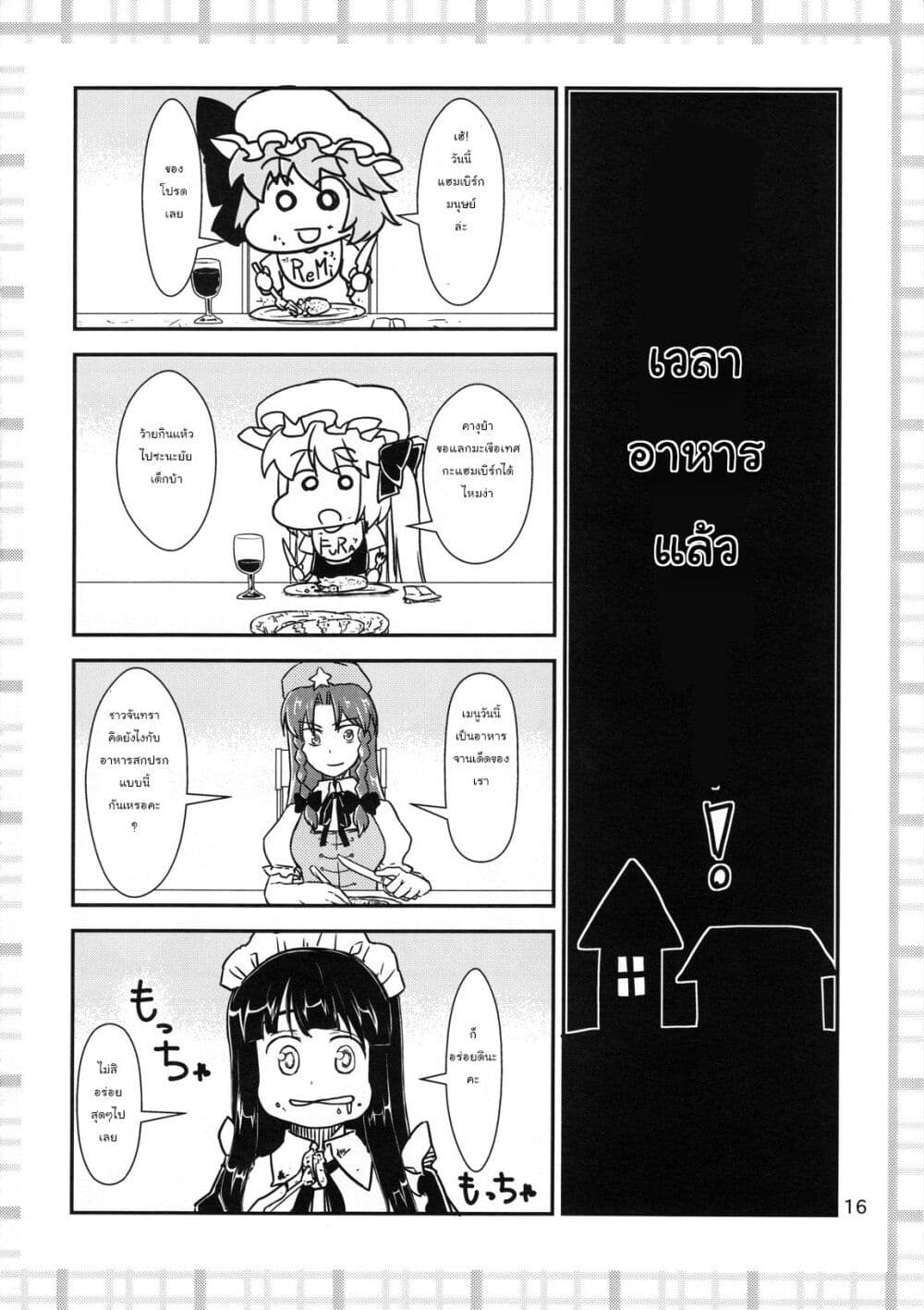 Touhou Project dj - Kaguya ga Koumakan no Maid ni Narusoudesu page 16