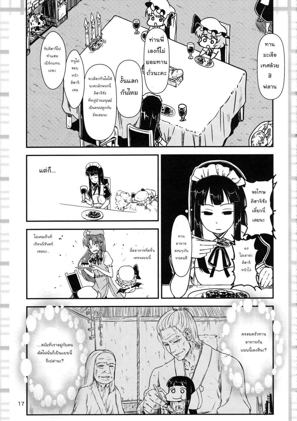 Touhou Project dj - Kaguya ga Koumakan no Maid ni Narusoudesu page 17