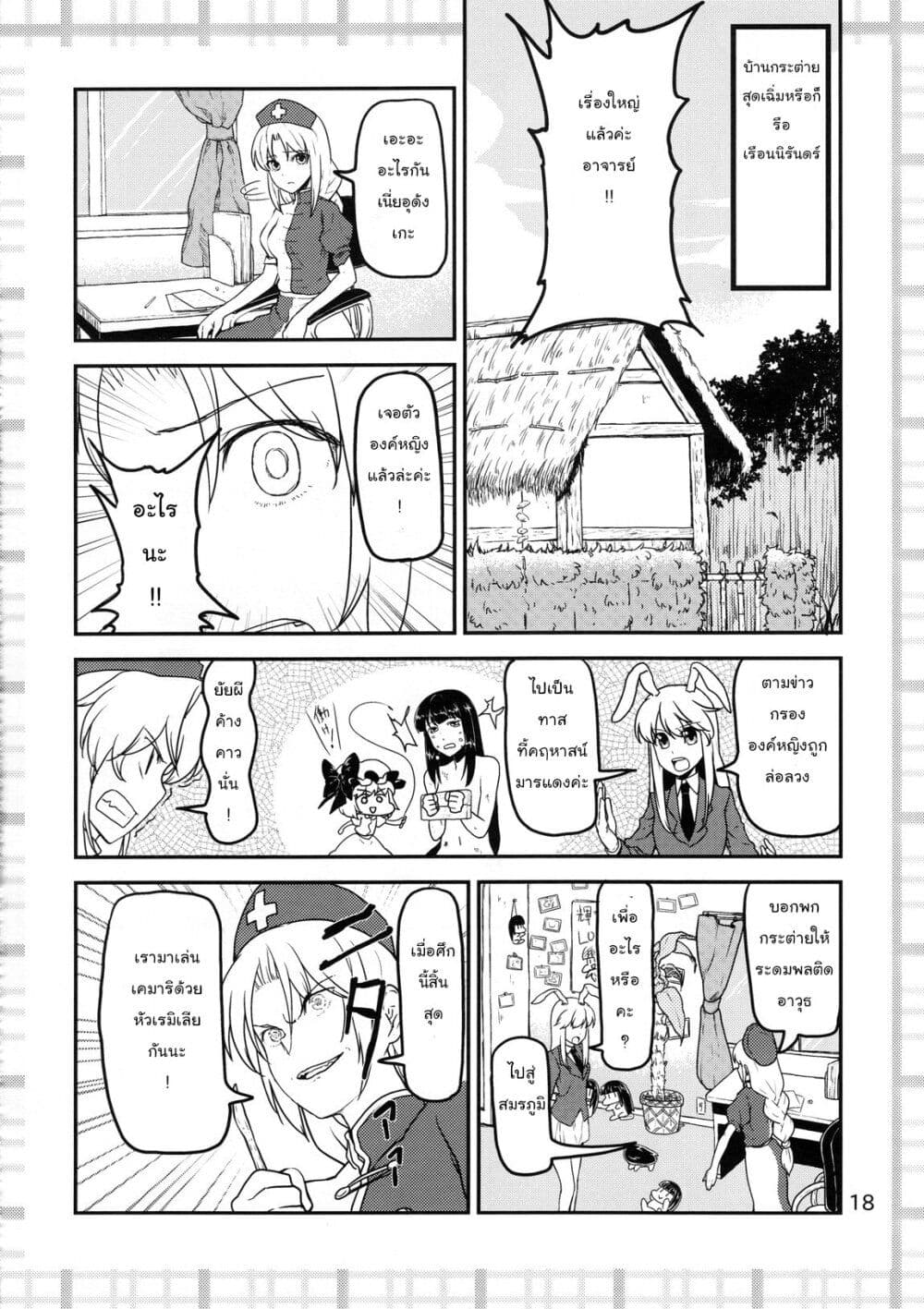 Touhou Project dj - Kaguya ga Koumakan no Maid ni Narusoudesu page 18