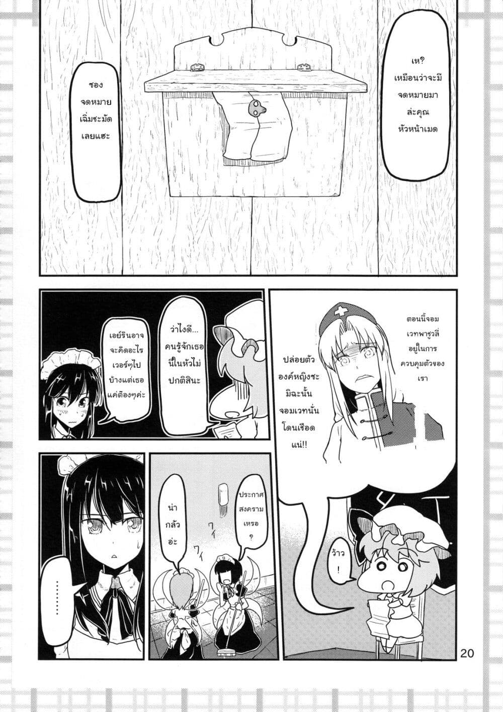 Touhou Project dj - Kaguya ga Koumakan no Maid ni Narusoudesu page 20