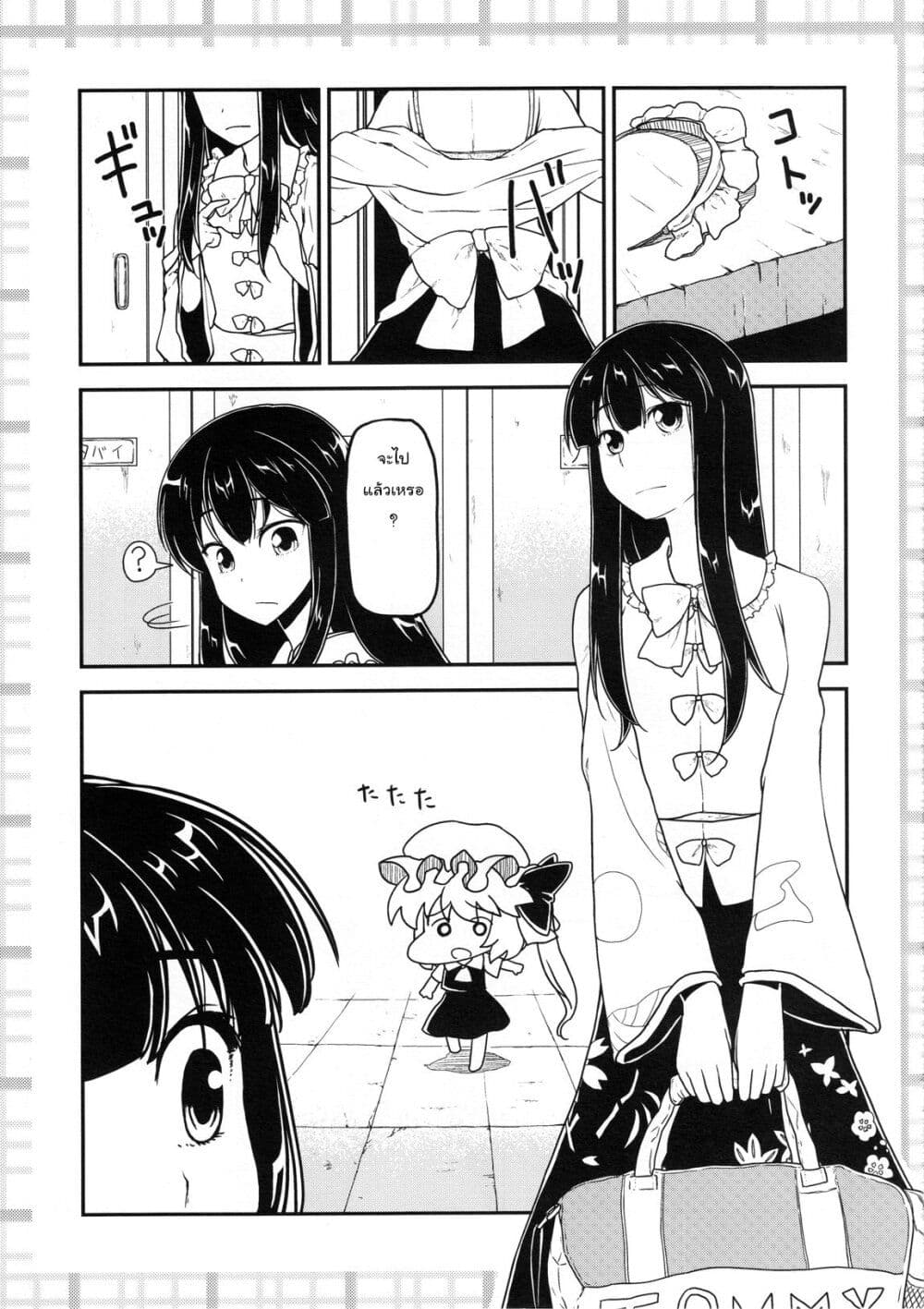 Touhou Project dj - Kaguya ga Koumakan no Maid ni Narusoudesu page 21