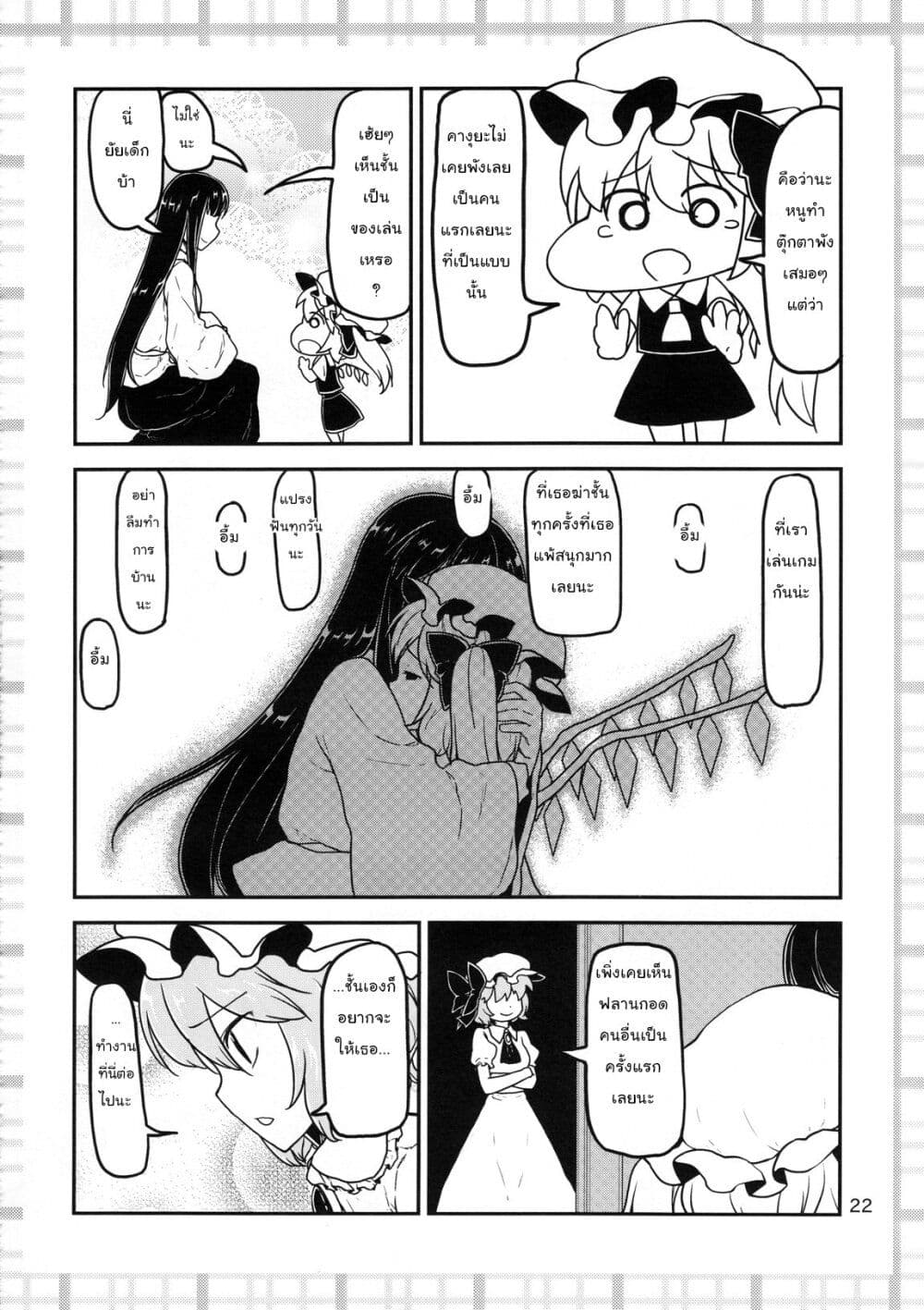 Touhou Project dj - Kaguya ga Koumakan no Maid ni Narusoudesu page 22