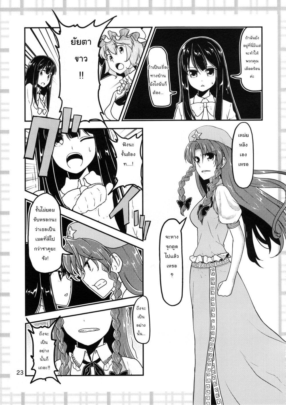 Touhou Project dj - Kaguya ga Koumakan no Maid ni Narusoudesu page 23