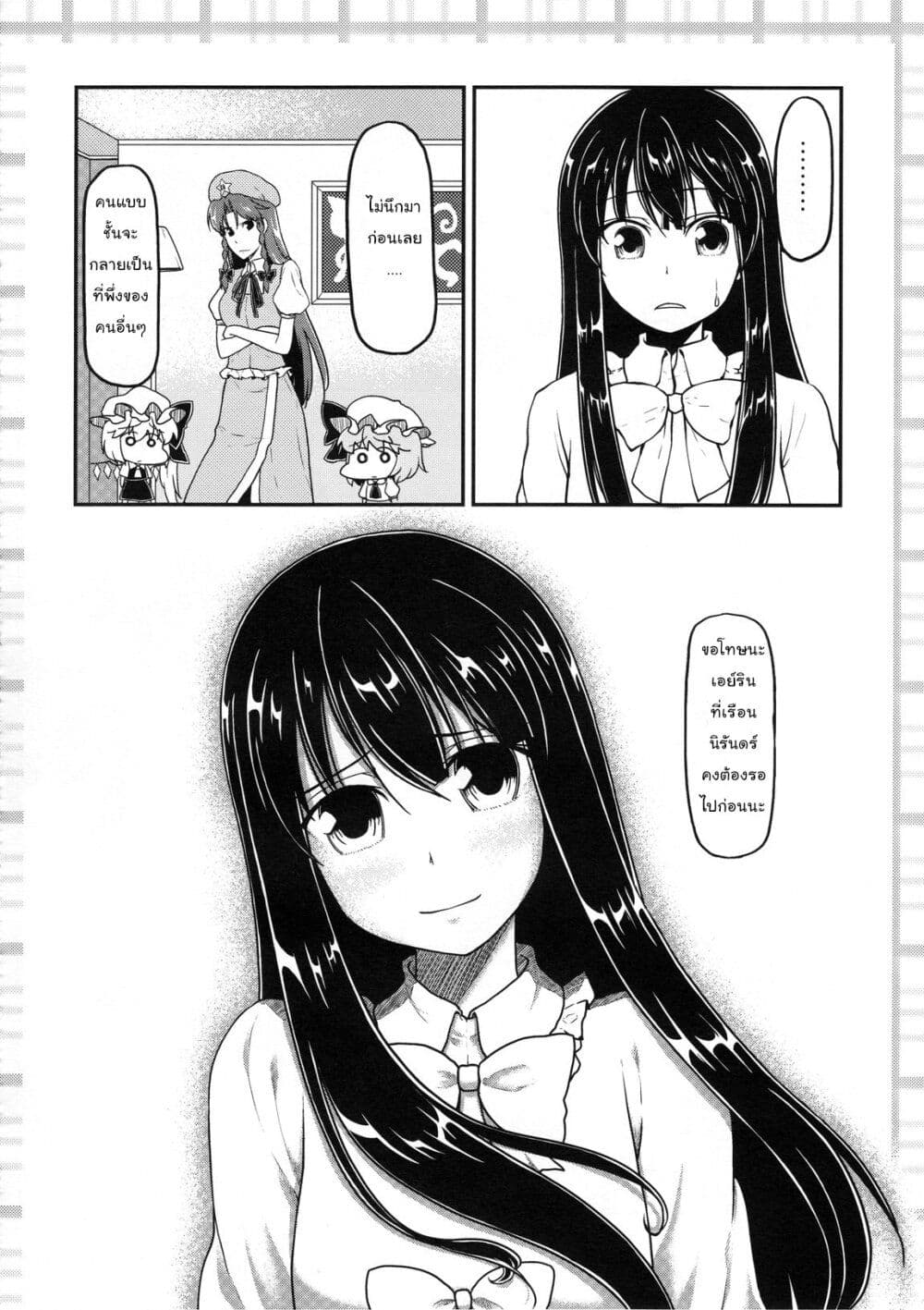 Touhou Project dj - Kaguya ga Koumakan no Maid ni Narusoudesu page 24