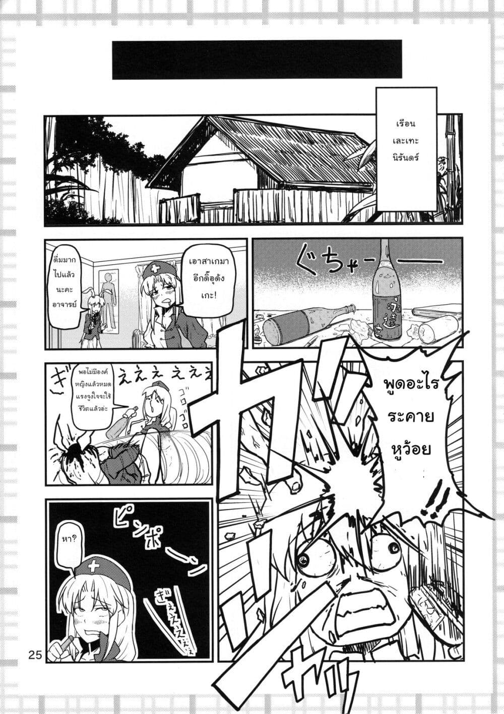 Touhou Project dj - Kaguya ga Koumakan no Maid ni Narusoudesu page 25
