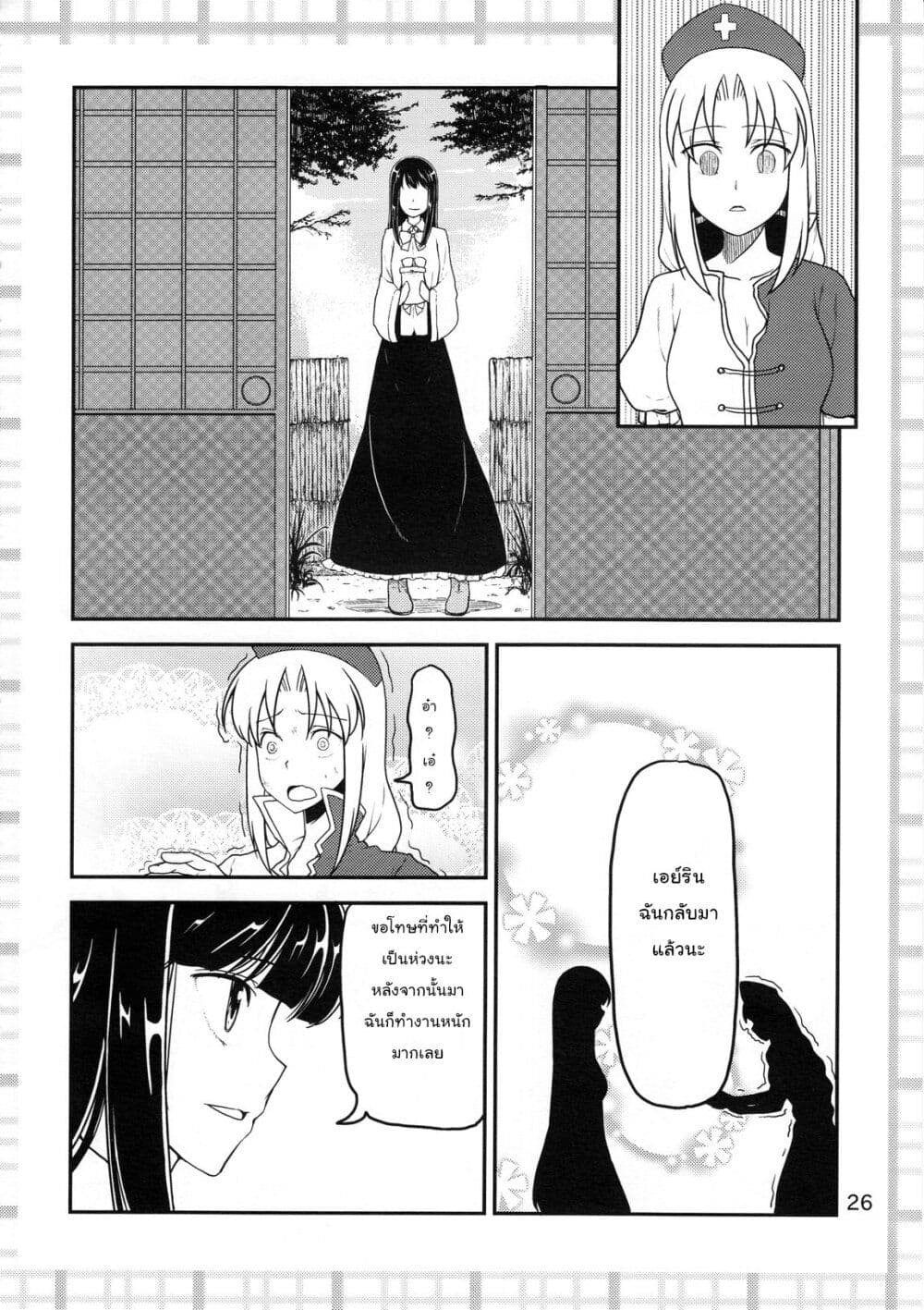 Touhou Project dj - Kaguya ga Koumakan no Maid ni Narusoudesu page 26