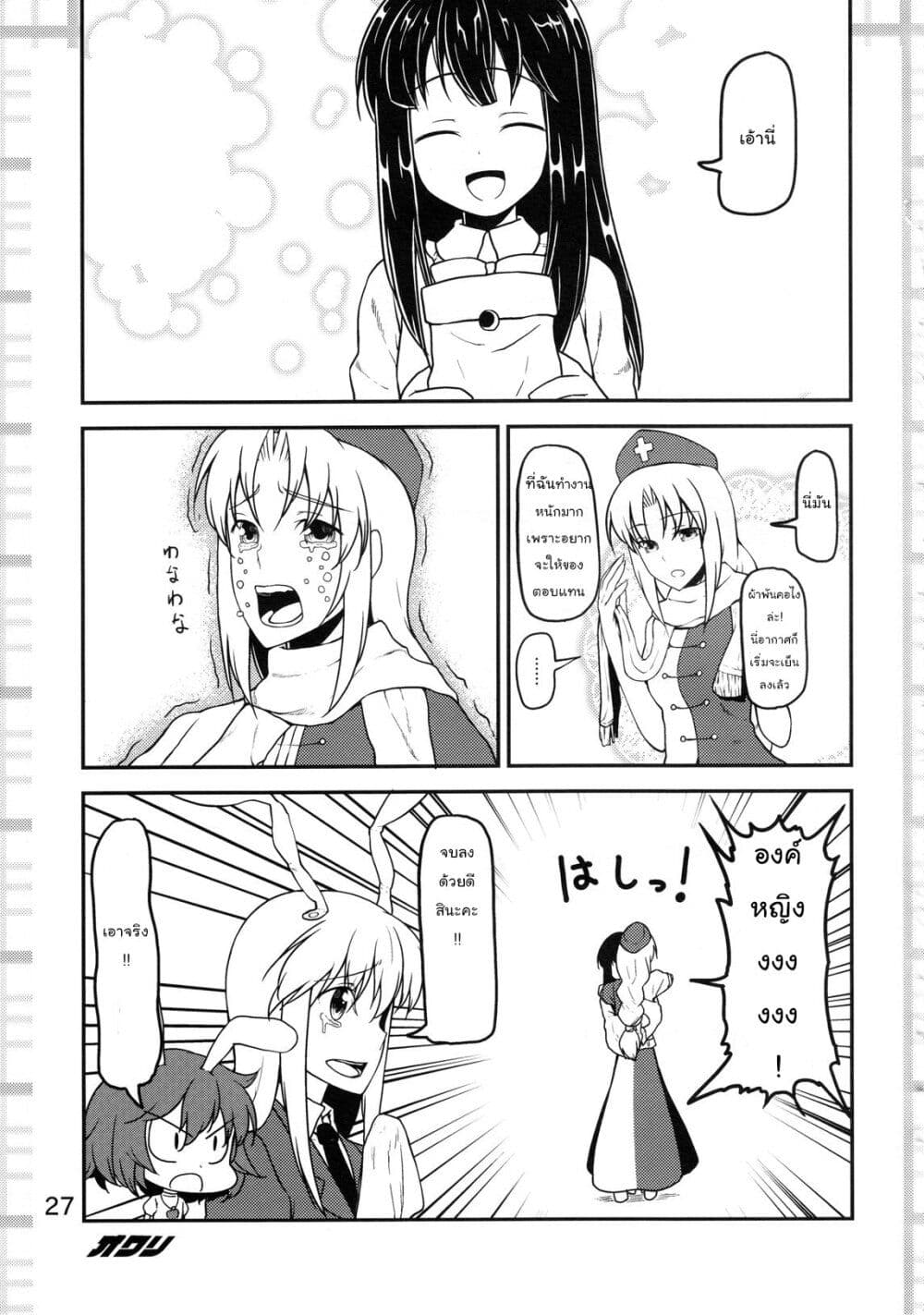 Touhou Project dj - Kaguya ga Koumakan no Maid ni Narusoudesu page 27