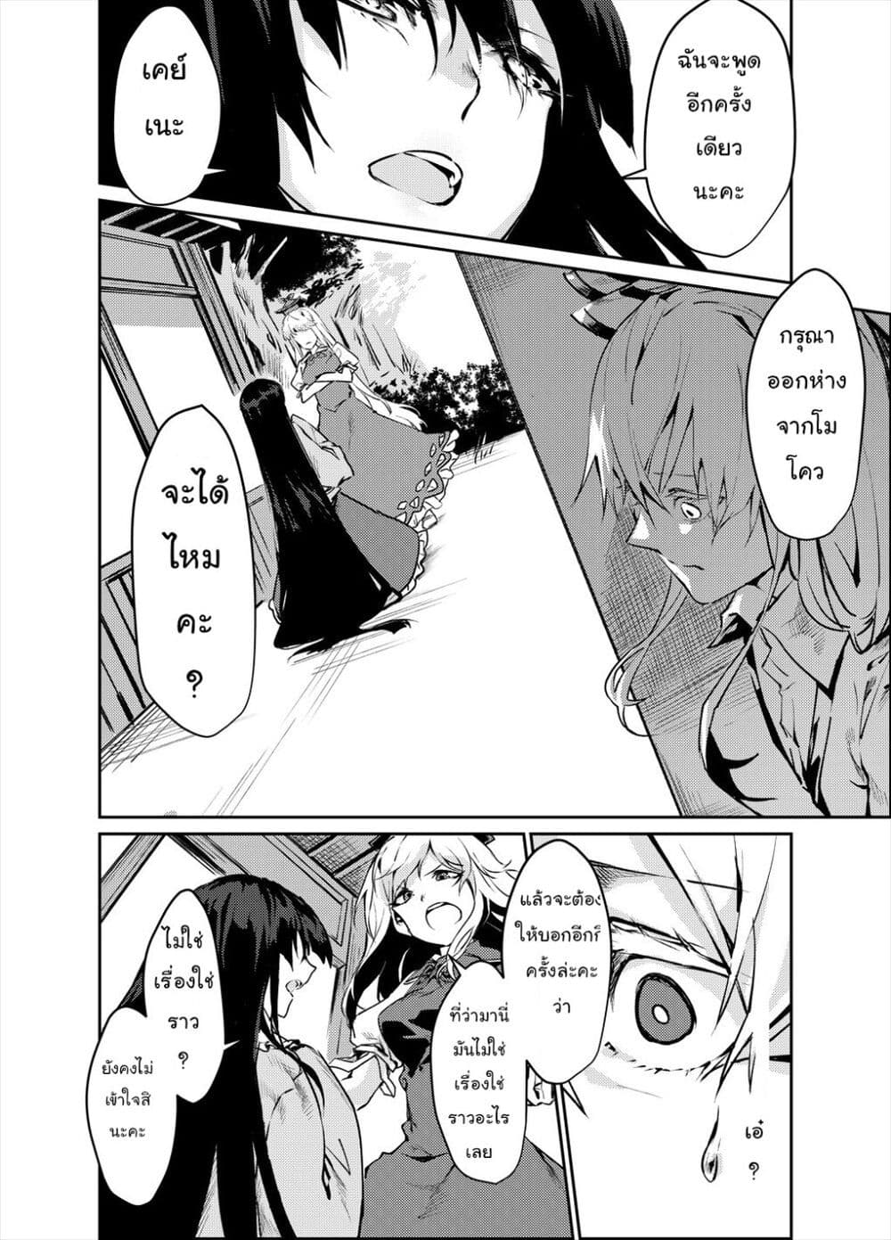 [Touhou Project - Doujnishi] No Burst page 2