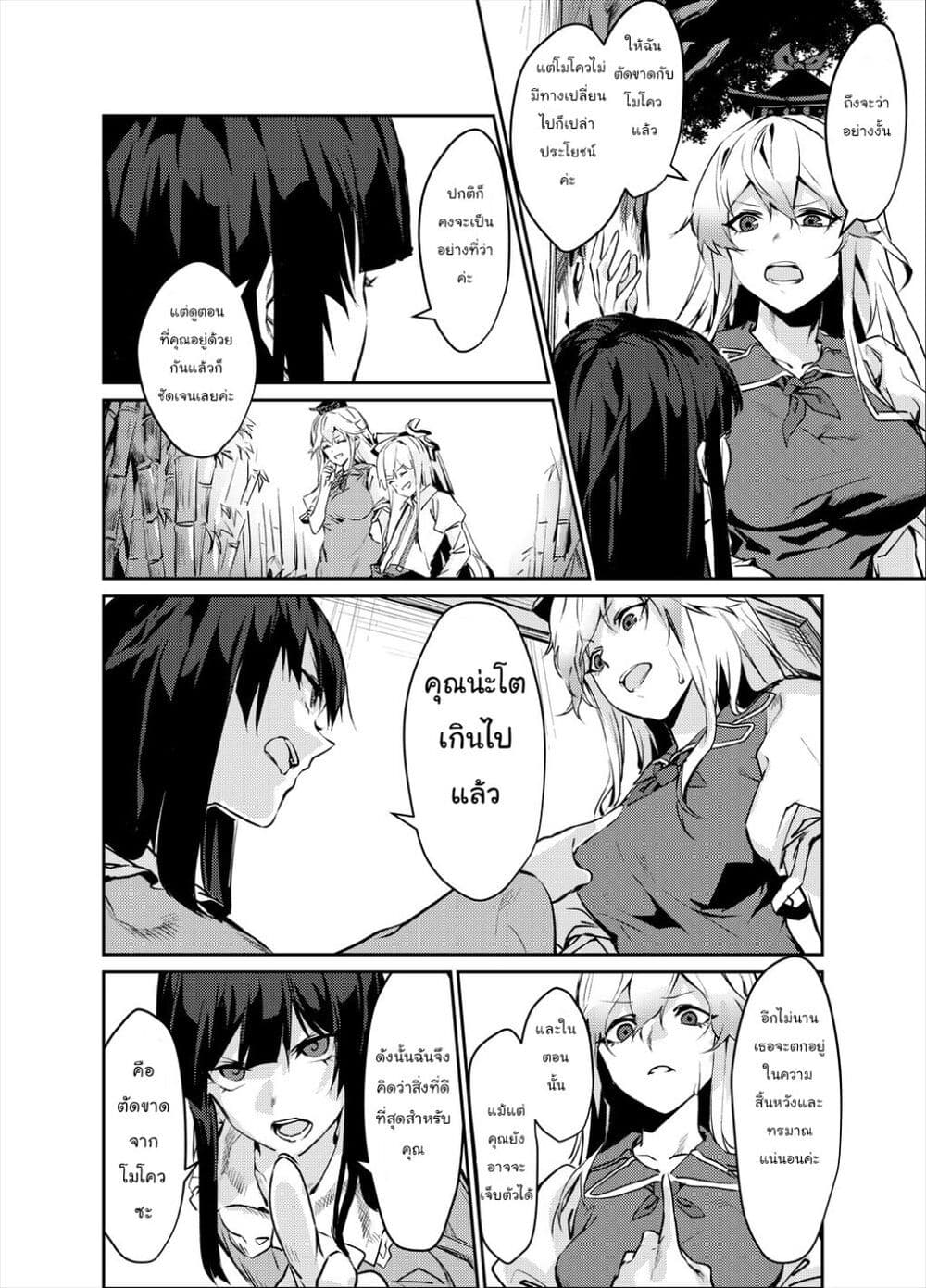 [Touhou Project - Doujnishi] No Burst page 4