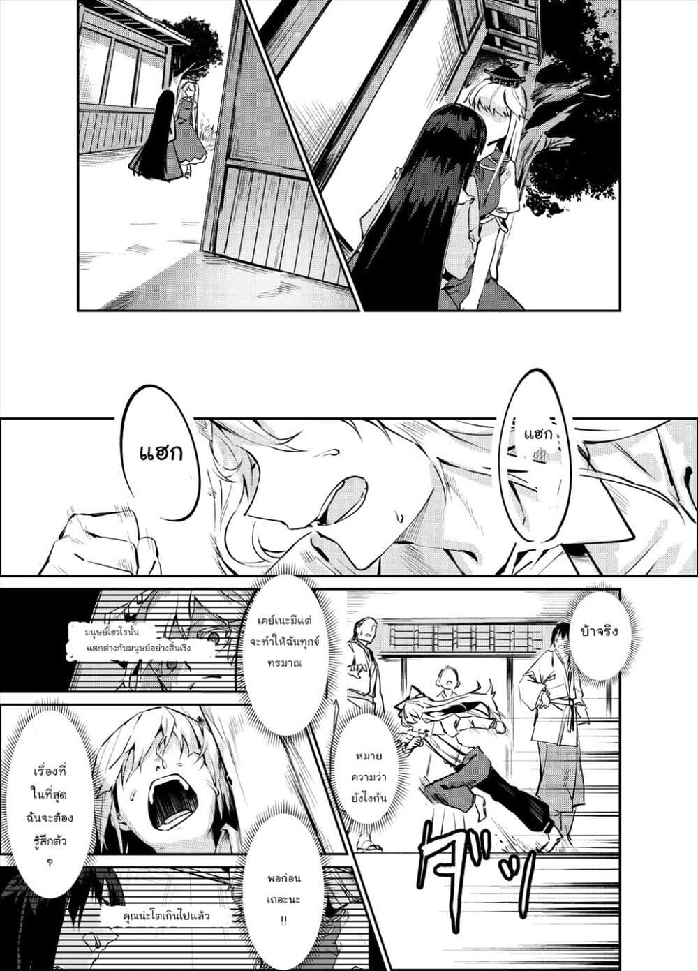 [Touhou Project - Doujnishi] No Burst page 5